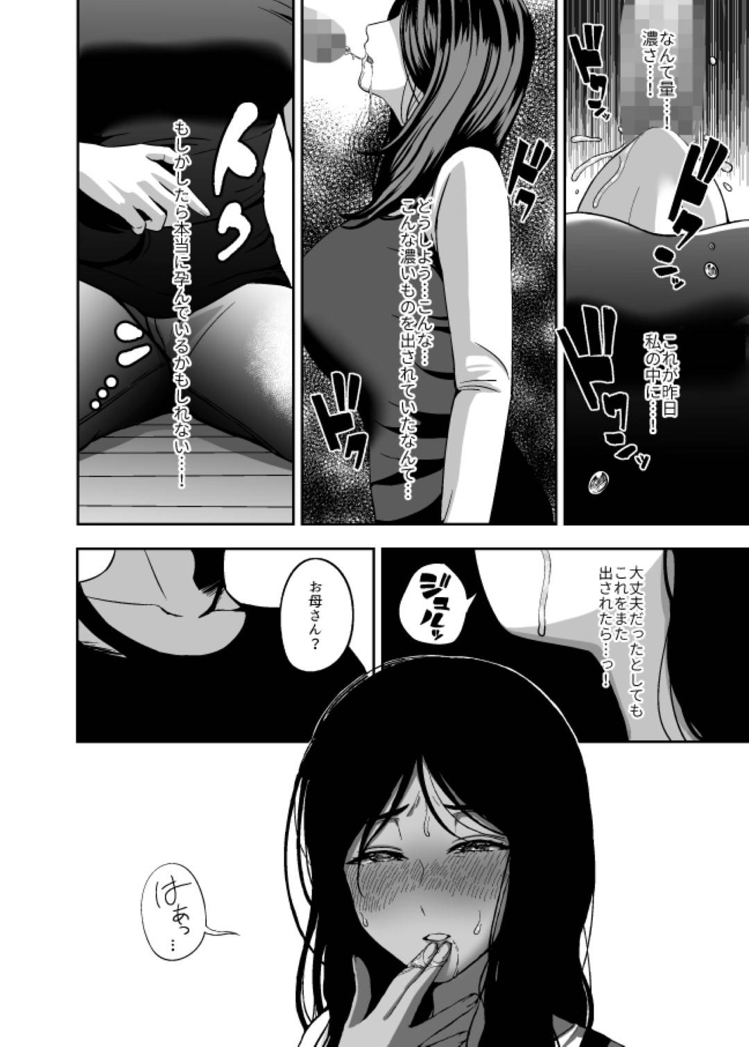 【エロ漫画】息子に夜這いされて犯される母親…乳首舐めされて感じまくり拒否出来ずに生ハメ中出しレイプされて性奴隷堕ち【GABUGABU：お母さん、もう一度妊娠して。】