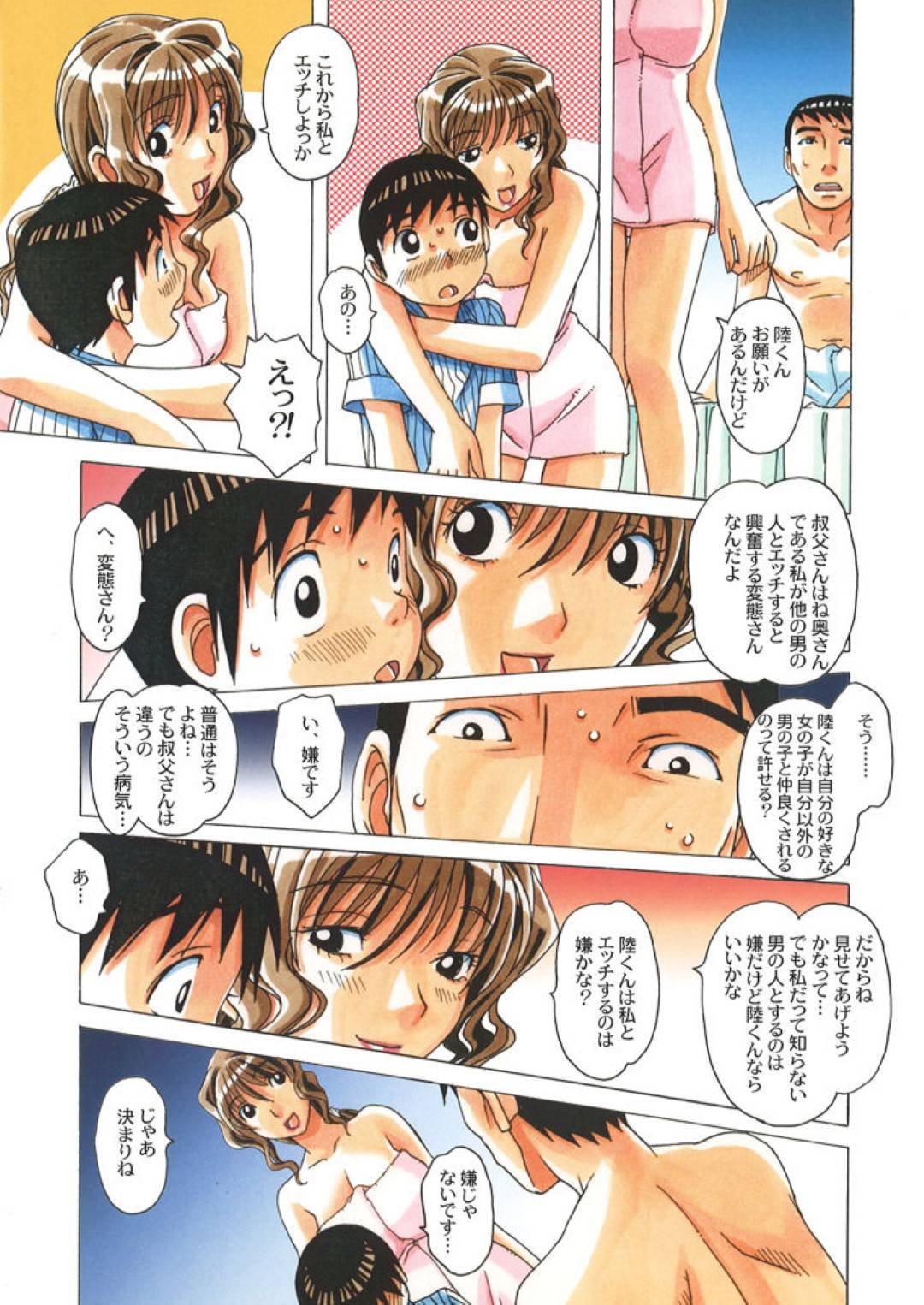 【エロ漫画】寝取らせ癖のある夫を勃起させるため預かっている夫の甥を誘惑する人妻…夫婦で共謀しセックスに甥を誘って筆下ろし３Pセックスでショタちんぽにイッてしまう【山田太郎(仮名)：タブー歪んだカンケイ】