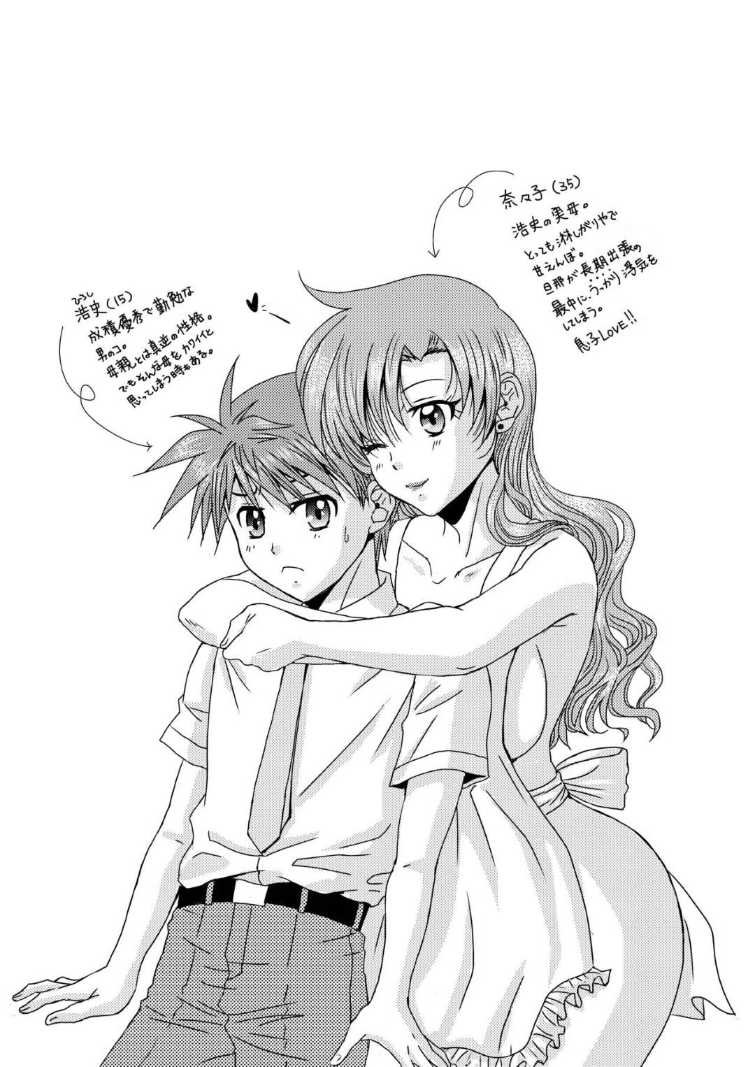 【エロ漫画】夫の連れ子のショタをお風呂で誘惑する痴女ママ…おっぱいを吸わせて生ハメ筆下ろしセックスして息子精子を搾り取る【スタジオパル：お母さんといっしょ】