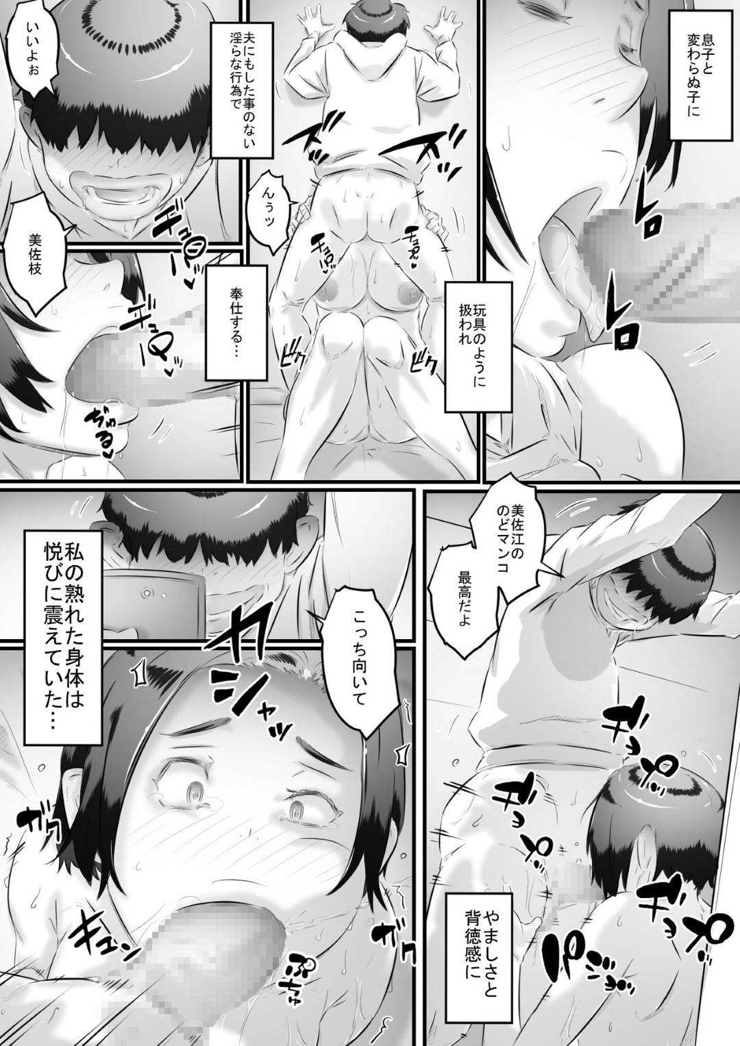 【エロ漫画】家で寂しく暇を持て余していたら遊びに来た息子の友だちに言い寄られた爆乳母親…断れずに受け入れてしまい生ハメ中出しセックスで寝取られアクメする【ヒレカツ：堕ちる母】