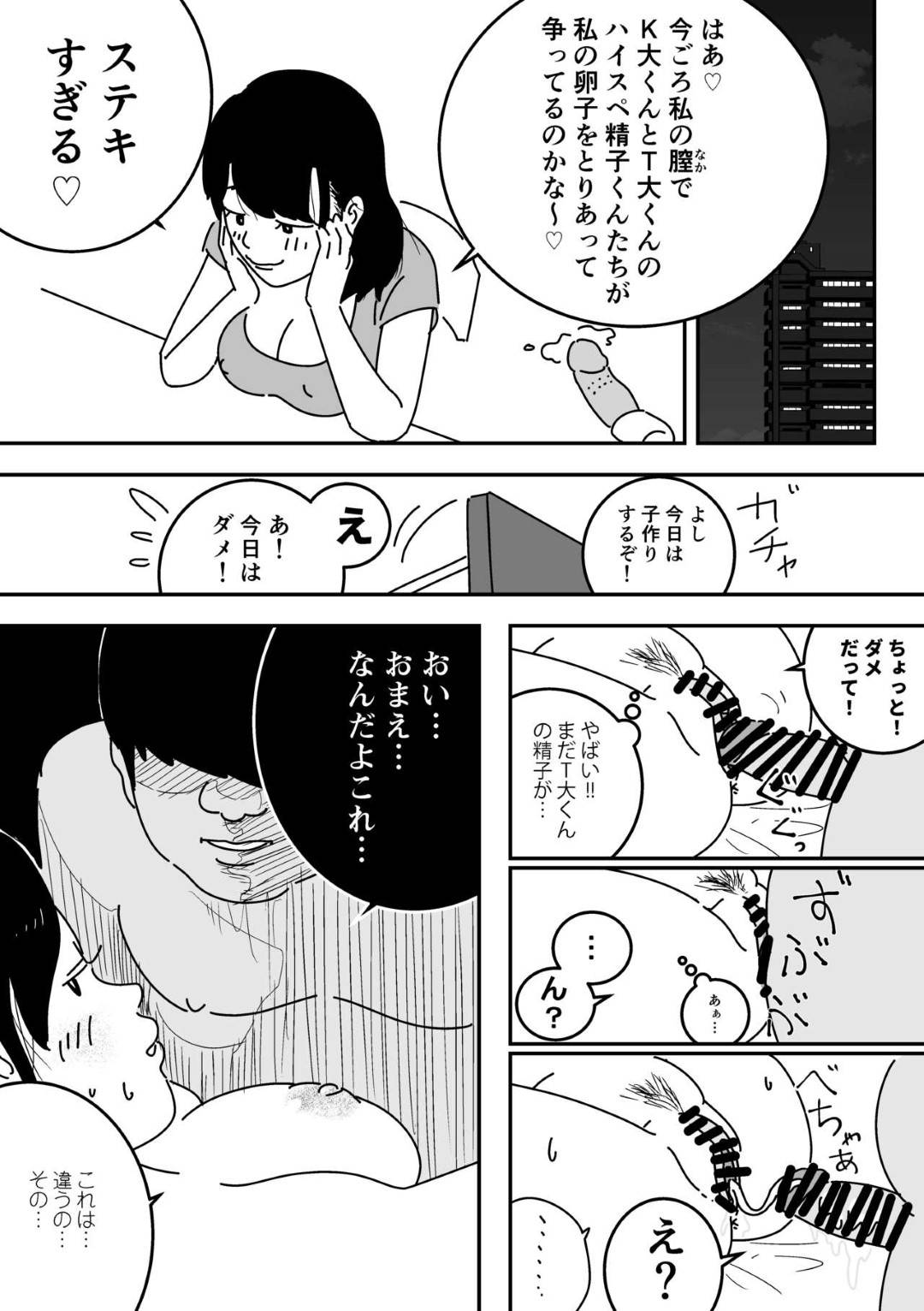 【エロ漫画】夫との妊活が上手く行かない人妻…SNSで精子を提供してくれるエリート男子たちと妊娠するまで浮気セックスしまくり淫乱快楽堕ち【よい子ブックス：妊活日誌】