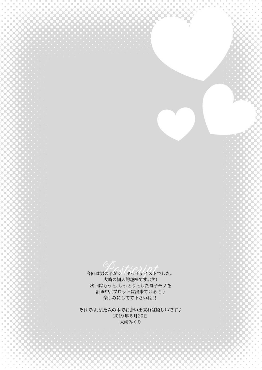 【エロ漫画】夫の連れ子のショタをお風呂で誘惑する痴女ママ…おっぱいを吸わせて生ハメ筆下ろしセックスして息子精子を搾り取る【スタジオパル：お母さんといっしょ】