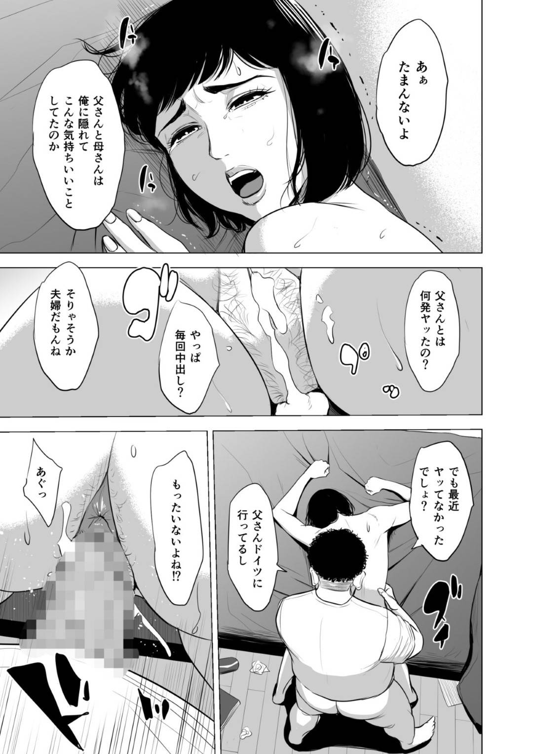 【エロ漫画】引き籠もりの反抗期オタクの息子に突然犯された母親…毎日陵辱レイプされ電マ責めされながら両穴犯され孕ませ淫乱快楽堕ちしてしまう【多摩豪：母のツトメ】