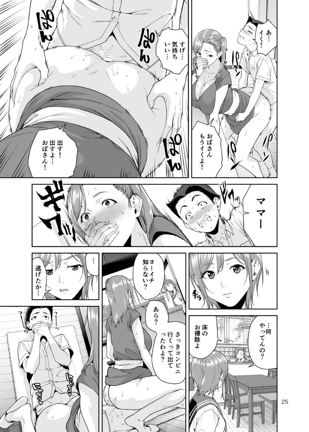 【エロ漫画】娘の幼馴染の本命男子を隠れて誘惑する淫乱爆乳母親…おっぱいを見せて誘惑し生ハメ筆下ろしセックスで精液を搾り取る【JACK-POT：幼馴染の母】