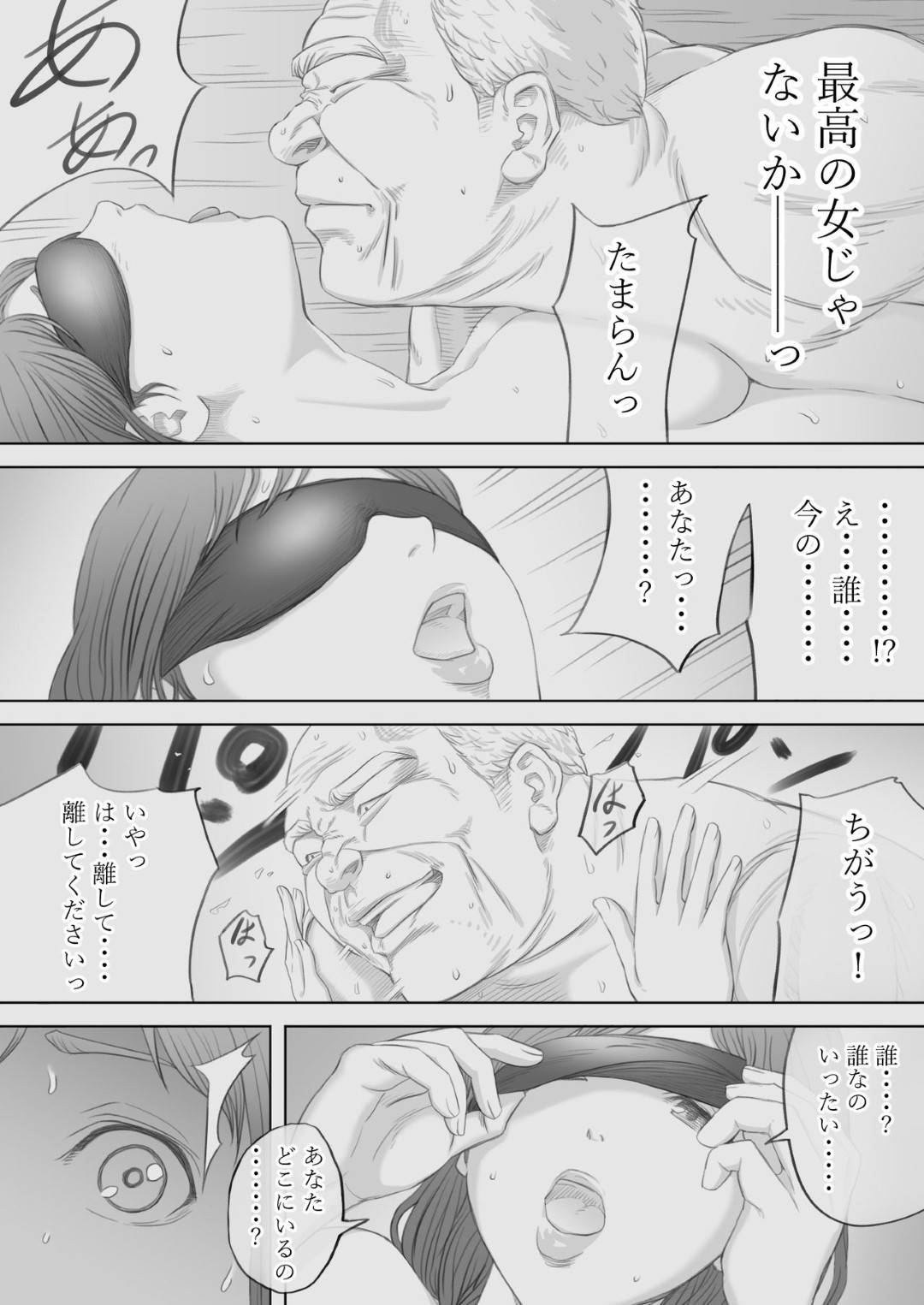 【エロ漫画】寝取らせ癖のある夫に騙され目隠しをされて大家のスケベ爺に犯される美人妻…いつもと違う愛撫に感じまくり夫ではないと気づいたあともイクのが止まらず中出しセックスで寝取られアクメする【KUMONOS：妻犯】