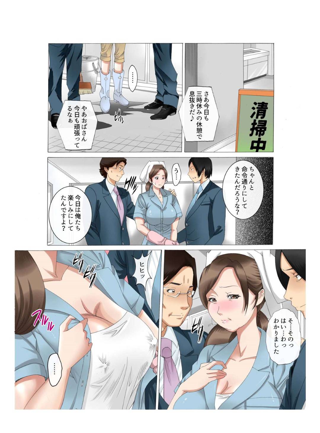 【エロ漫画】家計のために清掃員の仕事をする色気ムンムンな巨乳の人妻。会社の男たちにトイレでセクハラされてフェラ抜きしてしまう