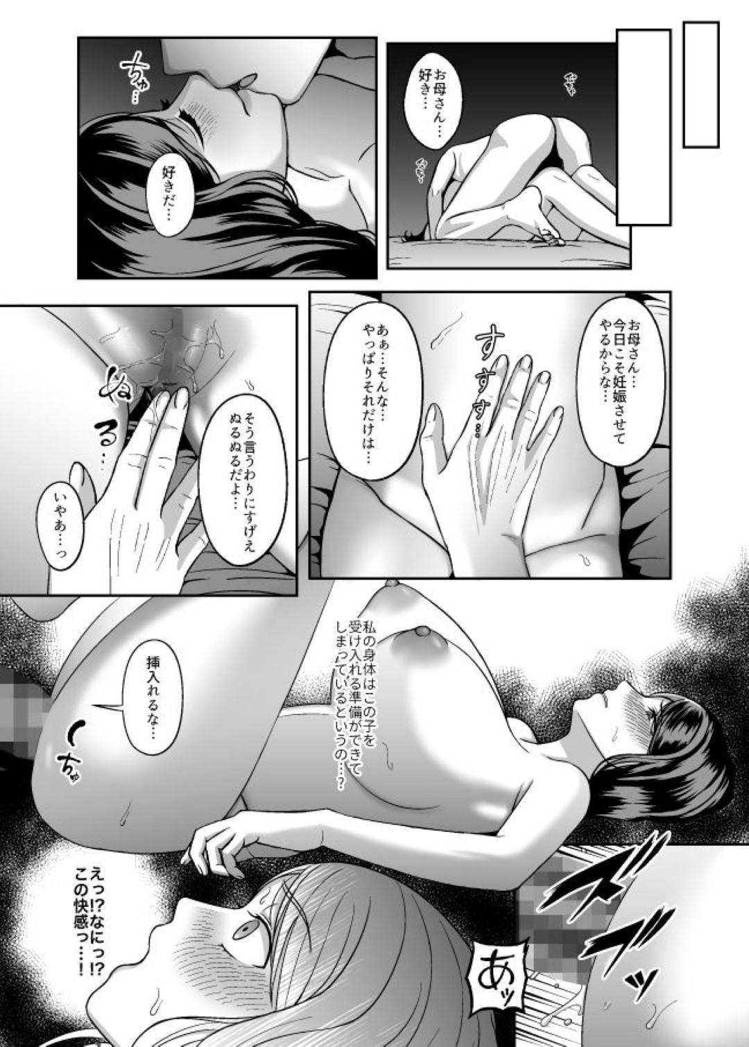 【エロ漫画】息子に夜這いされて犯される母親…乳首舐めされて感じまくり拒否出来ずに生ハメ中出しレイプされて性奴隷堕ち【GABUGABU：お母さん、もう一度妊娠して。】