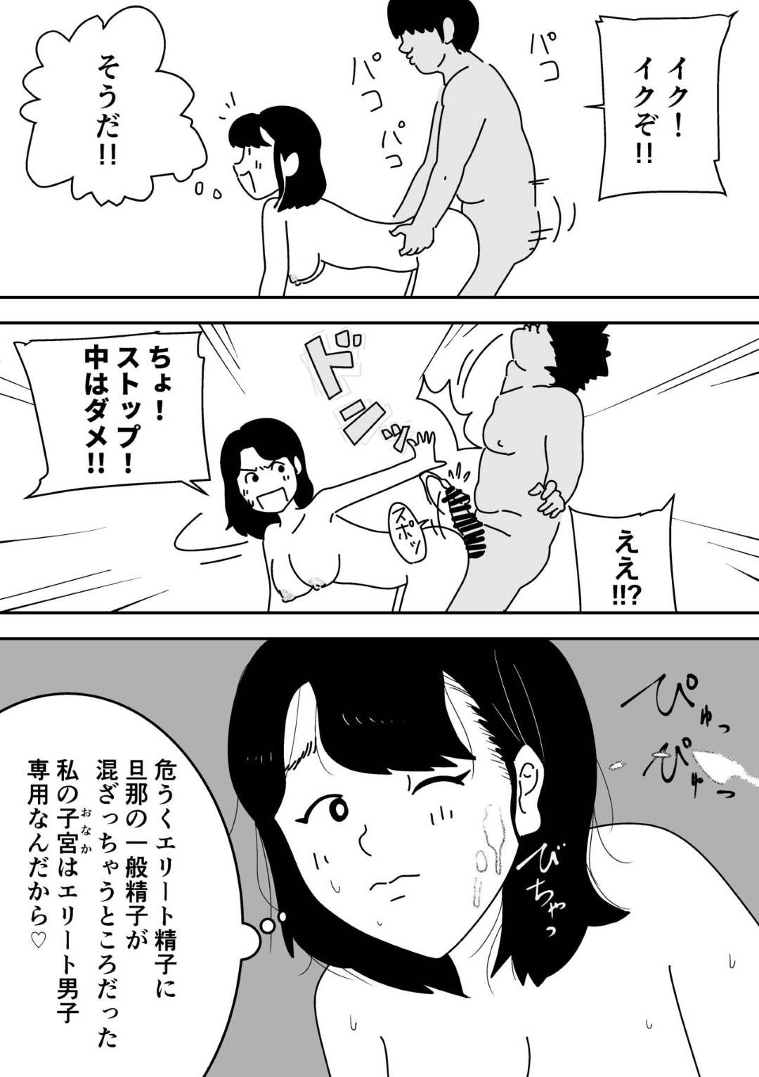 【エロ漫画】夫との妊活が上手く行かない人妻…SNSで精子を提供してくれるエリート男子たちと妊娠するまで浮気セックスしまくり淫乱快楽堕ち【よい子ブックス：妊活日誌】
