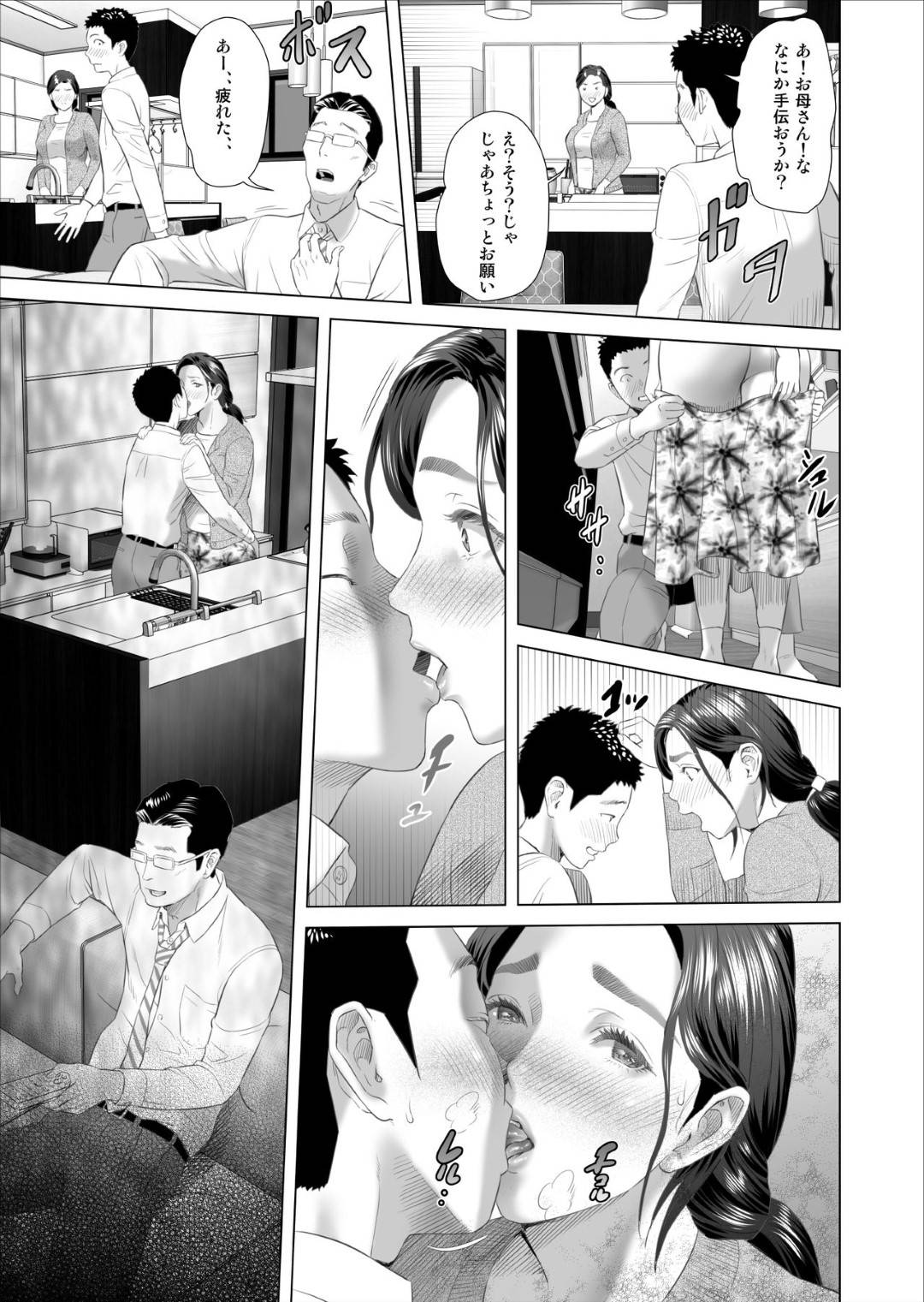 【エロ漫画】息子と男女関係にあるムチムチ熟女母…息子に目隠しをしてきれいなビーチを想像しながらエロ水着でヤりまくり激しい中出しセックスでイキまくる【灰司：近女誘惑 あふれる息子の性欲を飲み干す母 編】