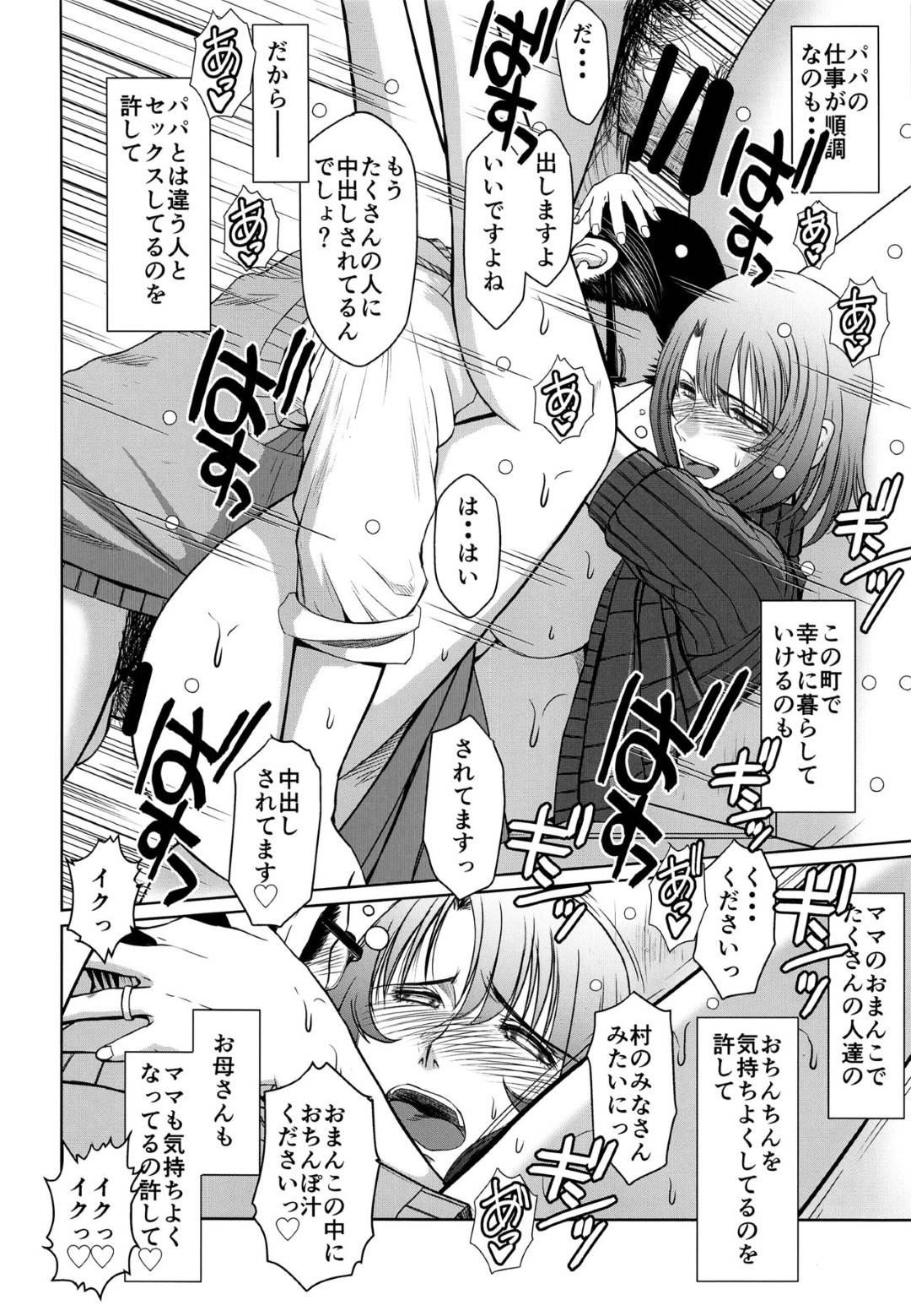 【エロ漫画】古くからの村の習慣で同じアパートの住人のおじさんたちを当番で性処理する人妻…夫と息子に内緒で近所のおじさんたちと生ハメセックスしまくり連続アクメする【千葉秀作：かげさわ村の赤い鍵】