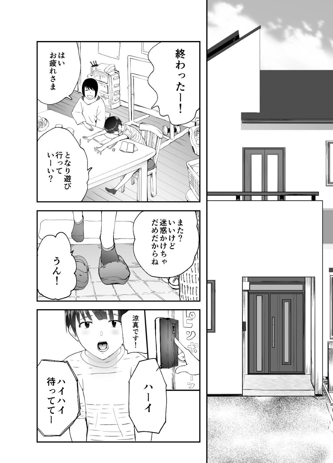 【エロ漫画】娘と同い年の隣のショタ息子をフェラする爆乳淫乱母親…逆レイプの生ハメ筆下ろしセックスでショタちんぽにイキまくる【ピンク太郎：幼なじみがママとヤッています。】