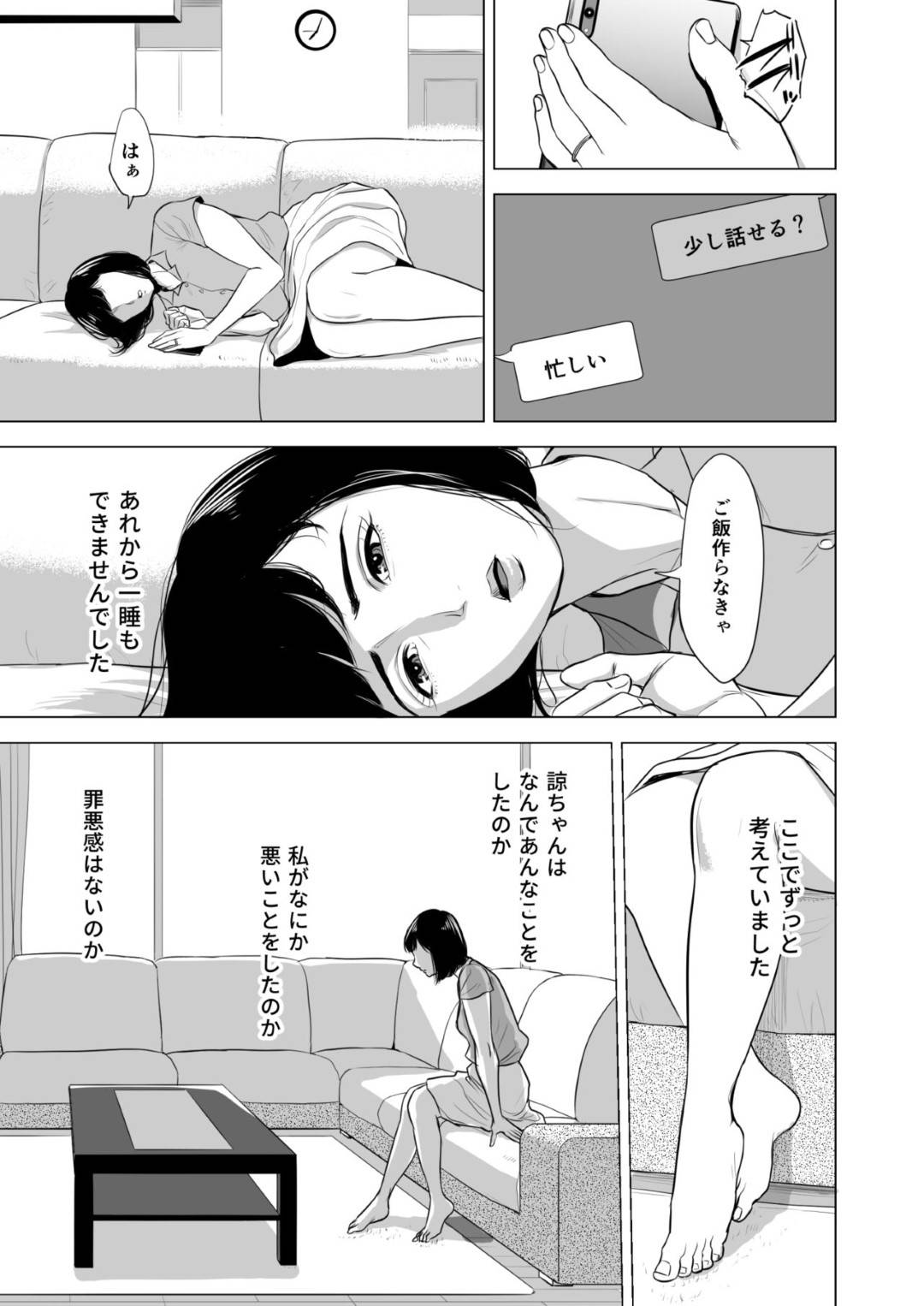 【エロ漫画】引き籠もりの反抗期オタクの息子に突然犯された母親…毎日陵辱レイプされ電マ責めされながら両穴犯され孕ませ淫乱快楽堕ちしてしまう【多摩豪：母のツトメ】