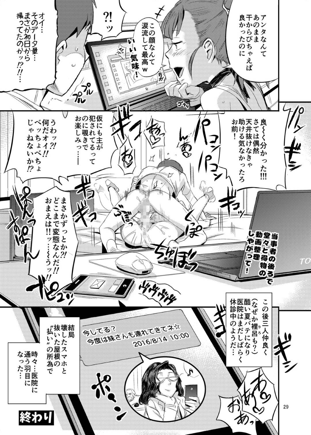 【エロ漫画】妹とやりまくる患者を誘惑し逆レイプしちゃう鍼治療の女医。針を刺しながら生ハメ中出しセックス