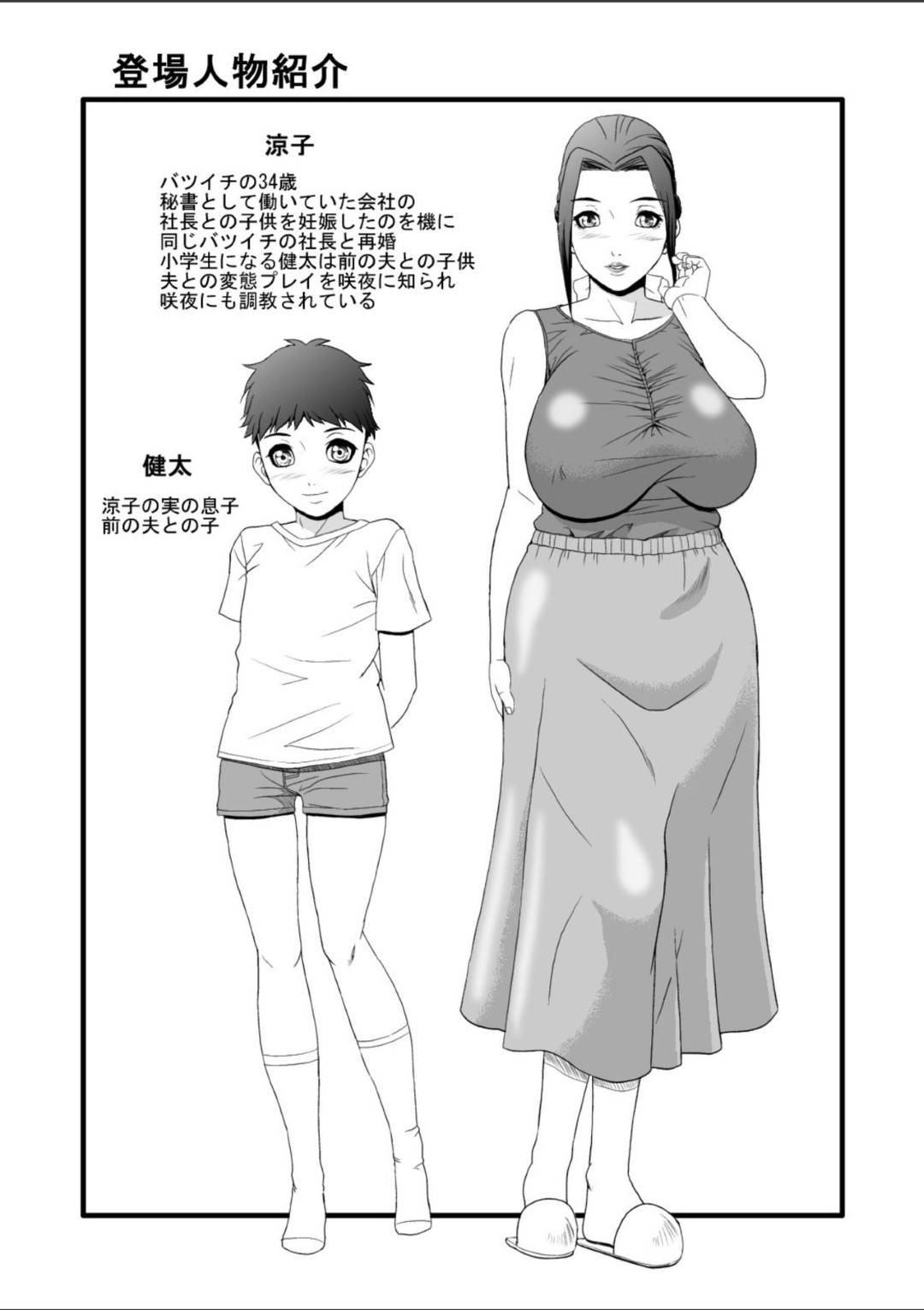 【エロ漫画】変態な夫と夫の連れ子ショタにアプノーマルプレイをさせられ開発された爆乳妻…実の息子も誘ってしまいアナル尻尾をつけたまま生ハメされてショタちんぽにイッてしまう【獅月しんら：発情母 涼子】