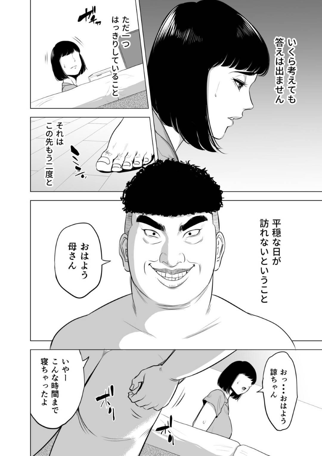 【エロ漫画】引き籠もりの反抗期オタクの息子に突然犯された母親…毎日陵辱レイプされ電マ責めされながら両穴犯され孕ませ淫乱快楽堕ちしてしまう【多摩豪：母のツトメ】