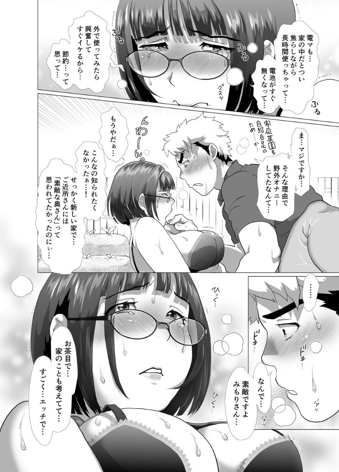 【エロ漫画】庭で家庭菜園中に電マオナニーする熟女人妻…隣の家の男子が心配し高い塀を作ると自らフェラしてイチャラブ生ハメ不倫セックスしてイキまくる【なめこの酒蒸し亭：若奥さまのアブない家庭菜園 ～種まきの季節～】