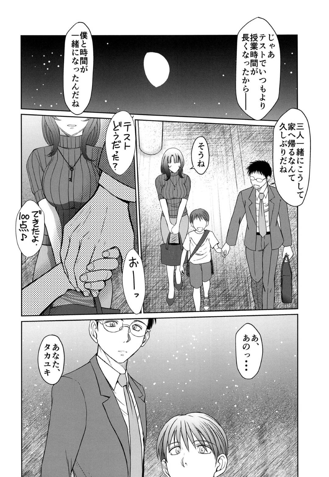 【エロ漫画】古くからの村の習慣で同じアパートの住人のおじさんたちを当番で性処理する人妻…夫と息子に内緒で近所のおじさんたちと生ハメセックスしまくり連続アクメする【千葉秀作：かげさわ村の赤い鍵】