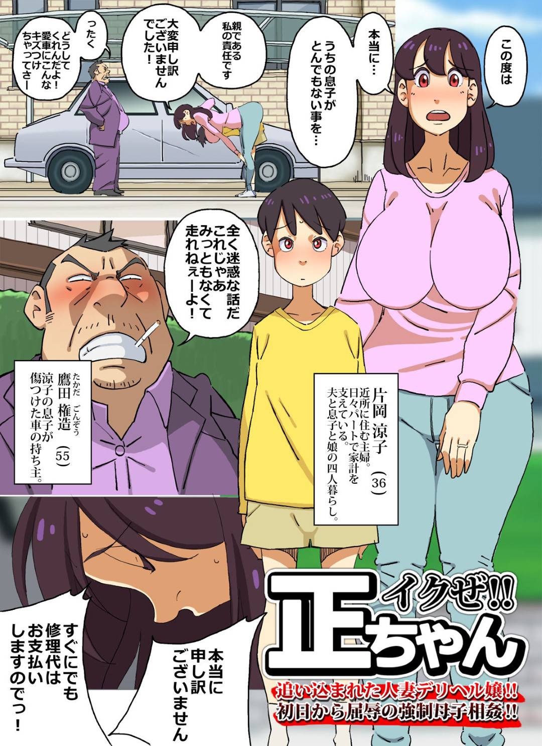 【エロ漫画】息子がヤクザ風のおじさんの車に傷をつけたせいで脅されて犯される母親…風俗をさせられて息子の友達を客として取らされ生ハメ陵辱セックスで淫乱寝取られアクメ堕ち【maple号：イクぜ‼正ちゃん】