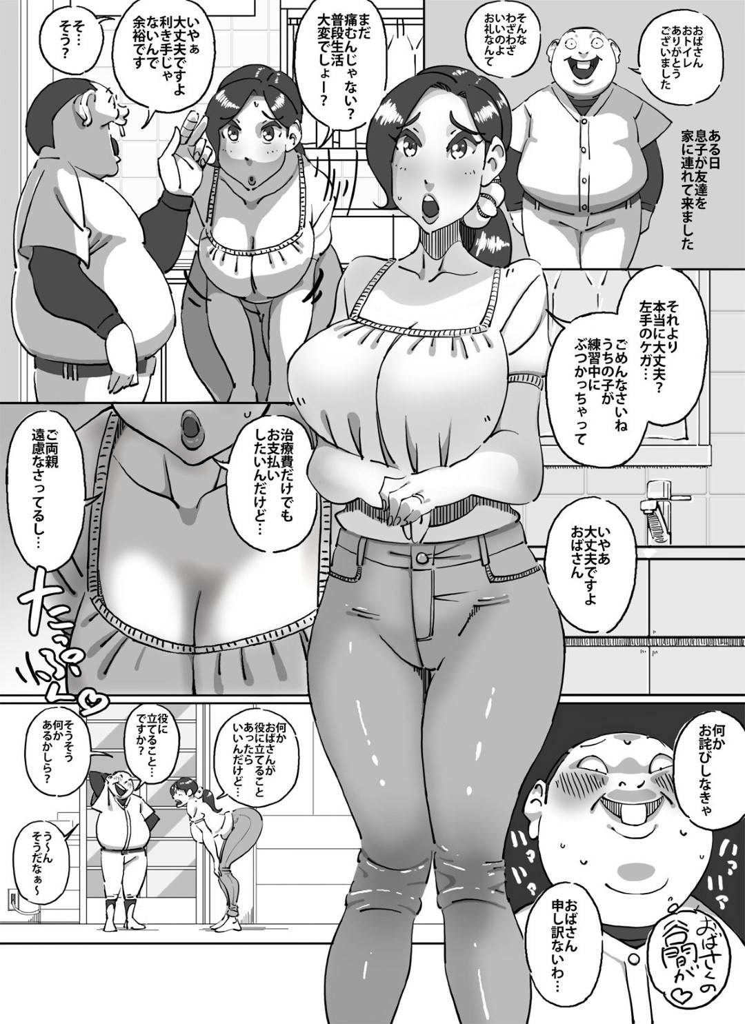 【エロ漫画】息子が怪我させた野球部男子におっぱいを揉みたいと頼まれた爆乳母親…断れず受け入れると激しく揉みしだかれ生ハメ中出しレイプされて寝取られ絶頂してしまう【maple号：玉二郎くん】