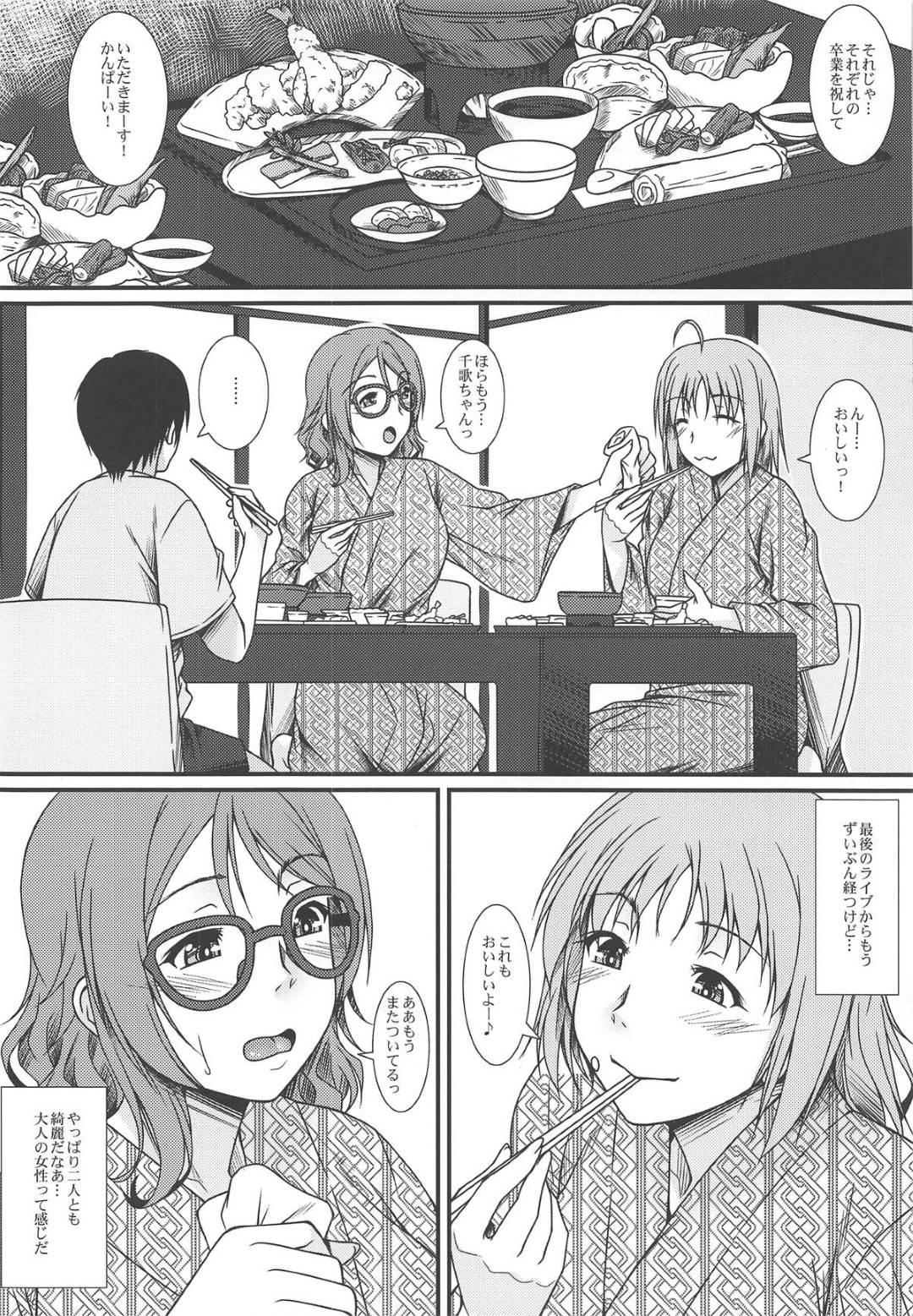 【エロ漫画】年下彼氏と温泉旅行に来た２人の美人年上彼女…宿の部屋でダブルフェラからのイチャラブ生ハメ３Pセックスして同時イキ【野麦茶：元スクールアイドルトシウエカノジョ】