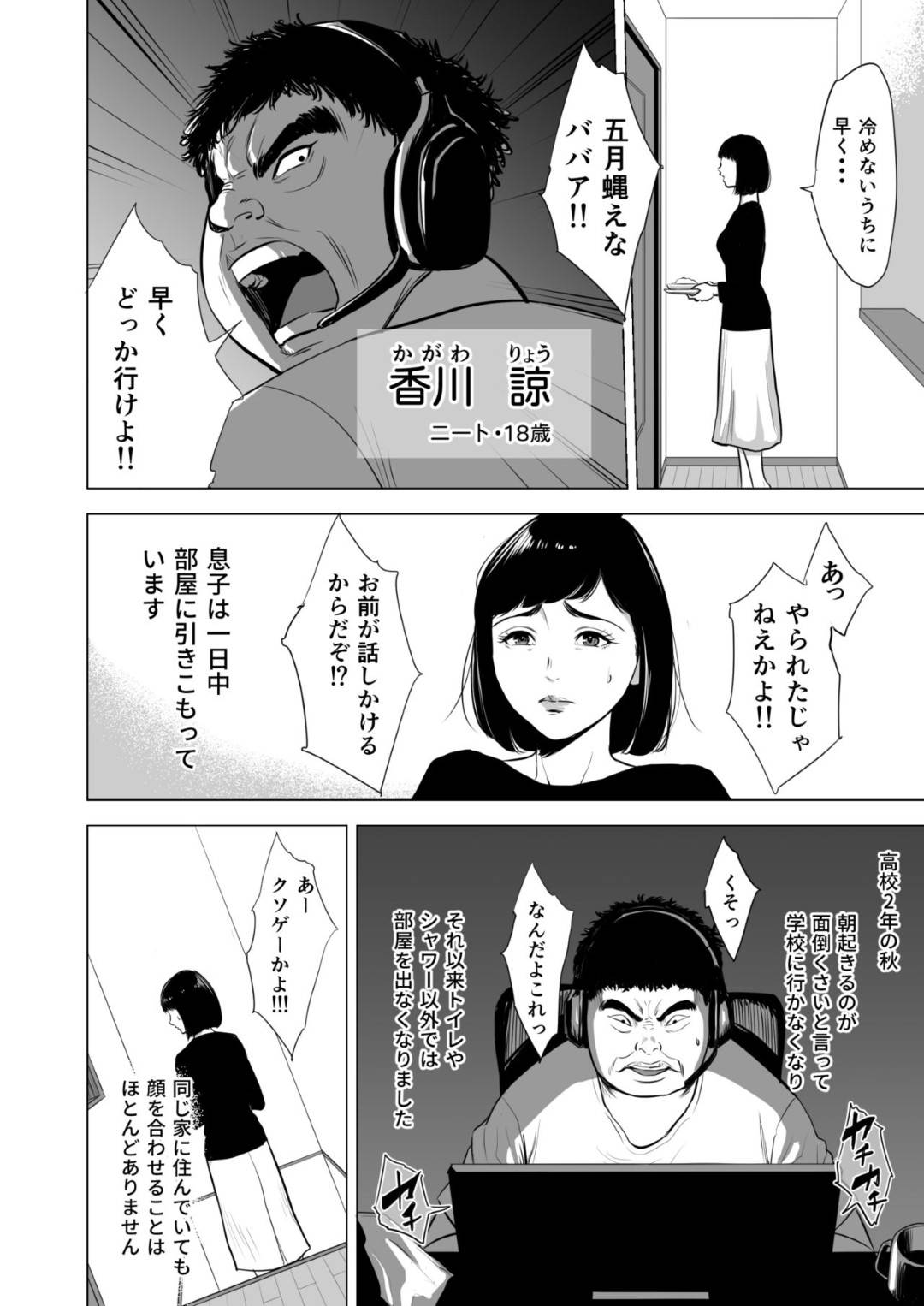 【エロ漫画】引き籠もりの反抗期オタクの息子に突然犯された母親…毎日陵辱レイプされ電マ責めされながら両穴犯され孕ませ淫乱快楽堕ちしてしまう【多摩豪：母のツトメ】
