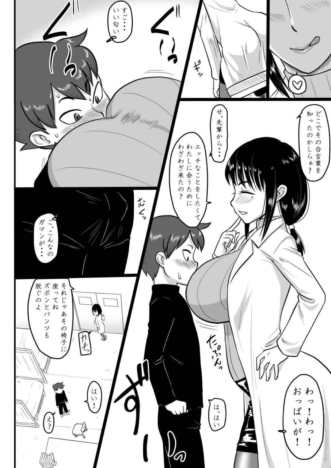 【エロ漫画】他校の男子生徒が突然訪れ性処理をするための合言葉を言われた保健室の女教師…承諾しておっぱいで誘惑しフェラからの生ハメ筆下ろしセックスで痴女丸出しで童貞を奪いアクメ【御姉狂：放課後童ていぼうや日誌】