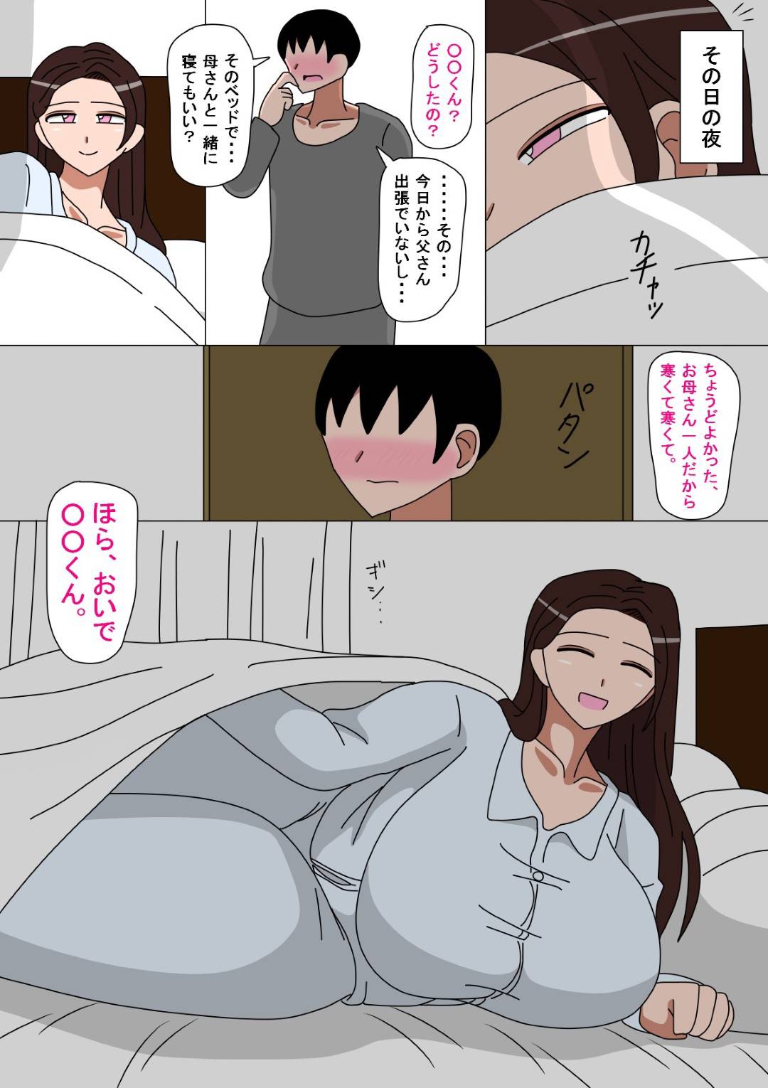 【エロ漫画】布団に入ってきた息子を受け入れたら襲われて生ハメレイプされた母親…ぶっかけられてもっとしたいとねだられ連続セックスでイカサレまくる【18マスター：息子を求めて母は鳴く】
