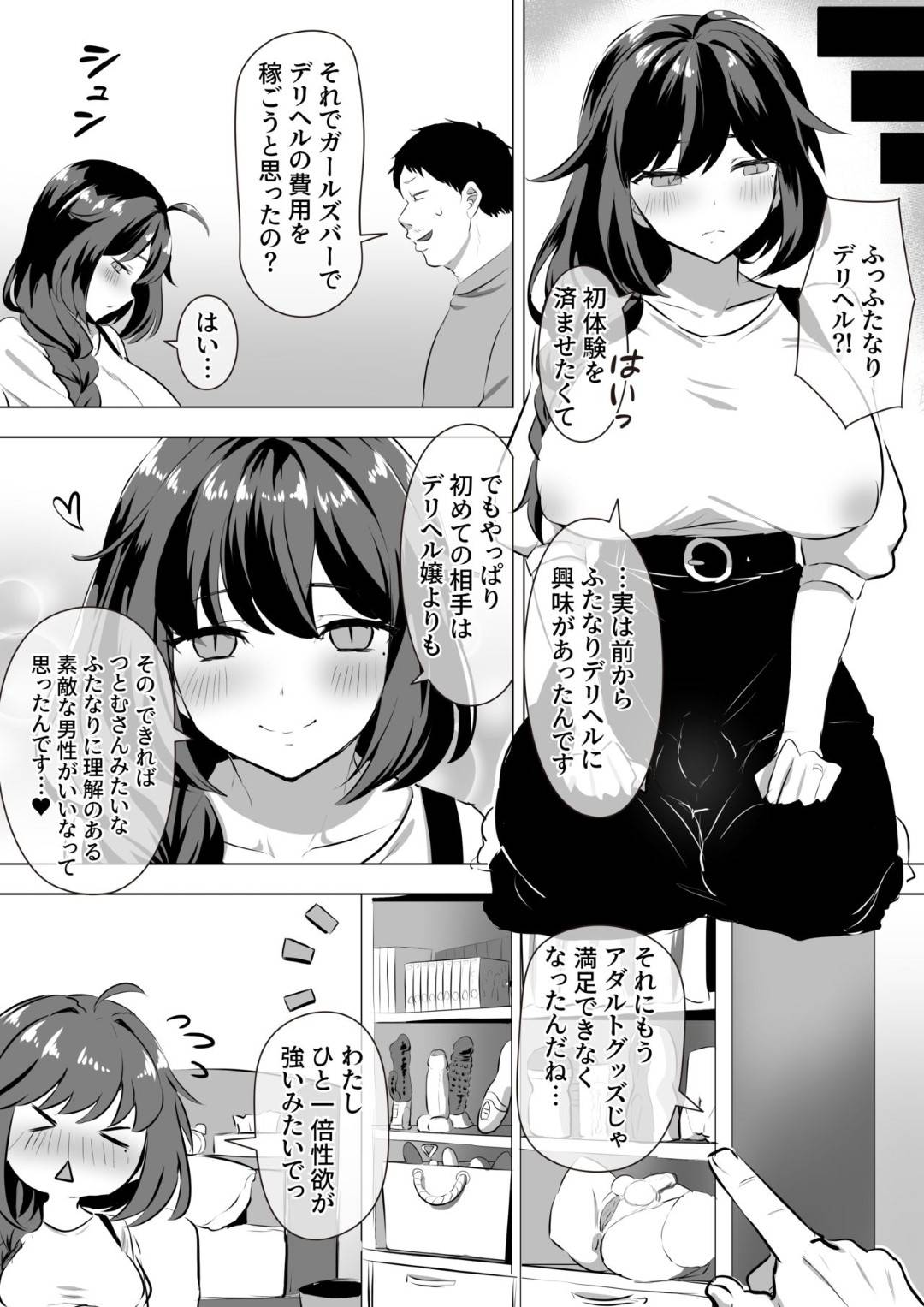 【エロ漫画】ふたなり専門ガールズバーで働いていることが隣人にバレてしまった巨乳ふたなりお姉さん…初体験を済ませたいことを聞いてもらいイチャラブ初セックスで処女卒業イキ【稲荷もち：アダルトグッズじゃ満足できなくて、これ以上おちんちんを我慢できないんです】