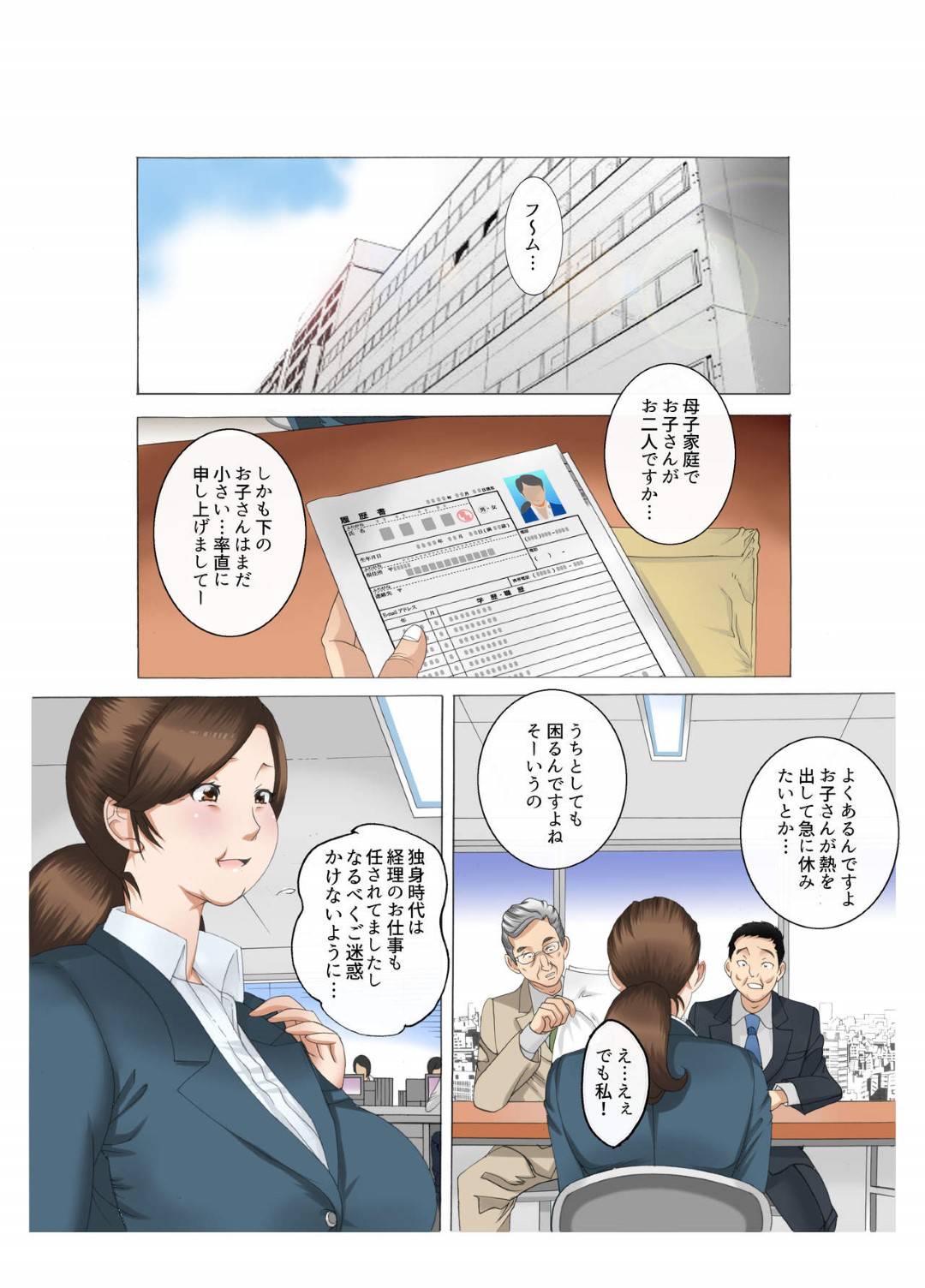 【エロ漫画】家計のために清掃員の仕事をする色気ムンムンな巨乳の人妻。会社の男たちにトイレでセクハラされてフェラ抜きしてしまう