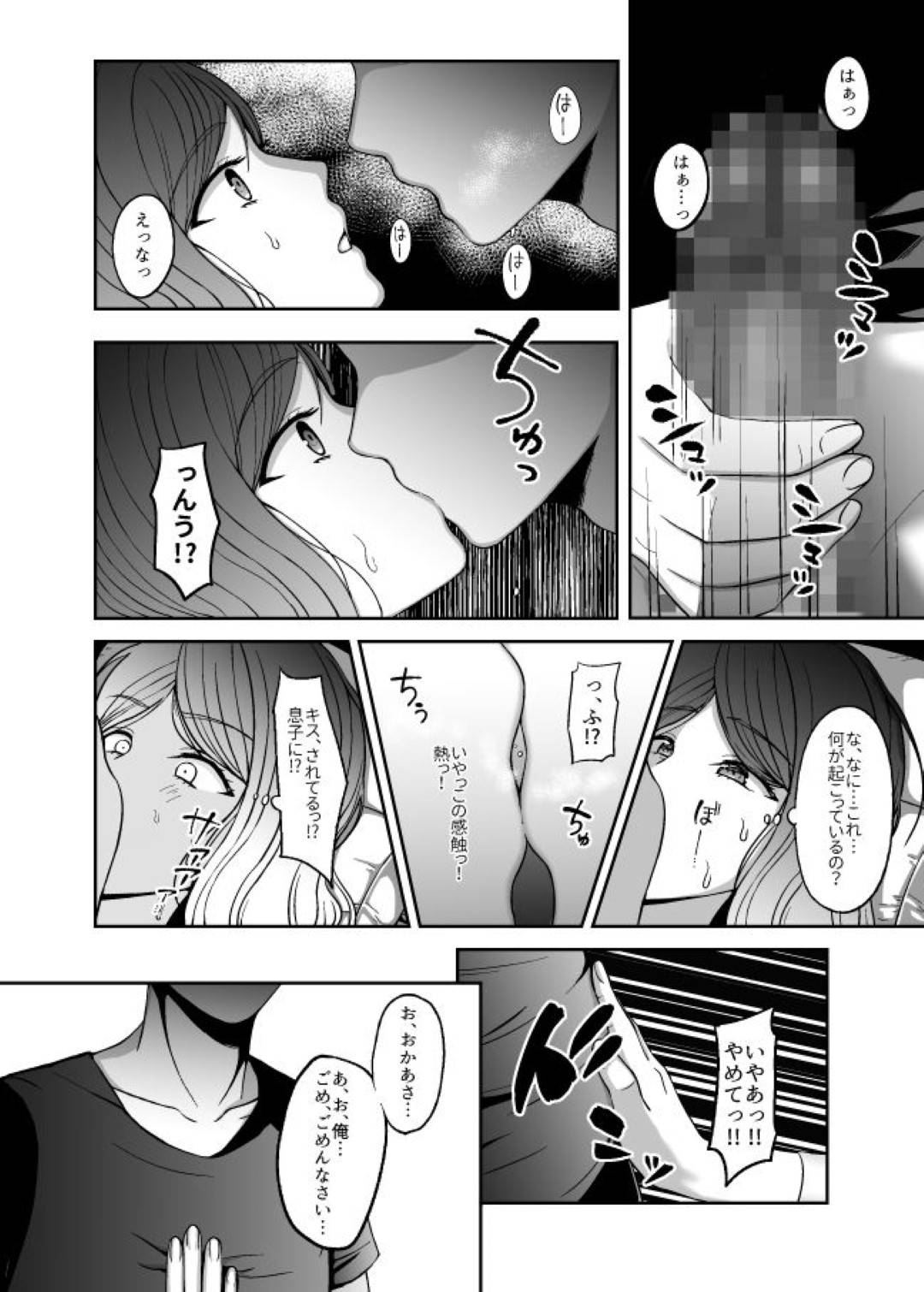【エロ漫画】息子に夜這いされて犯される母親…乳首舐めされて感じまくり拒否出来ずに生ハメ中出しレイプされて性奴隷堕ち【GABUGABU：お母さん、もう一度妊娠して。】