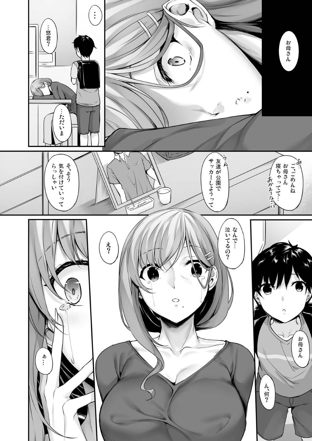 【エロ漫画】事故で夫をなくし生き残った息子と２人ぐらしのシングルマザー…夫に似てきた息子に欲情しお風呂で誘惑したあと夜這いフェラして逆レイプの騎乗位セックスで童貞を奪う【中乃空：ハハアナ】