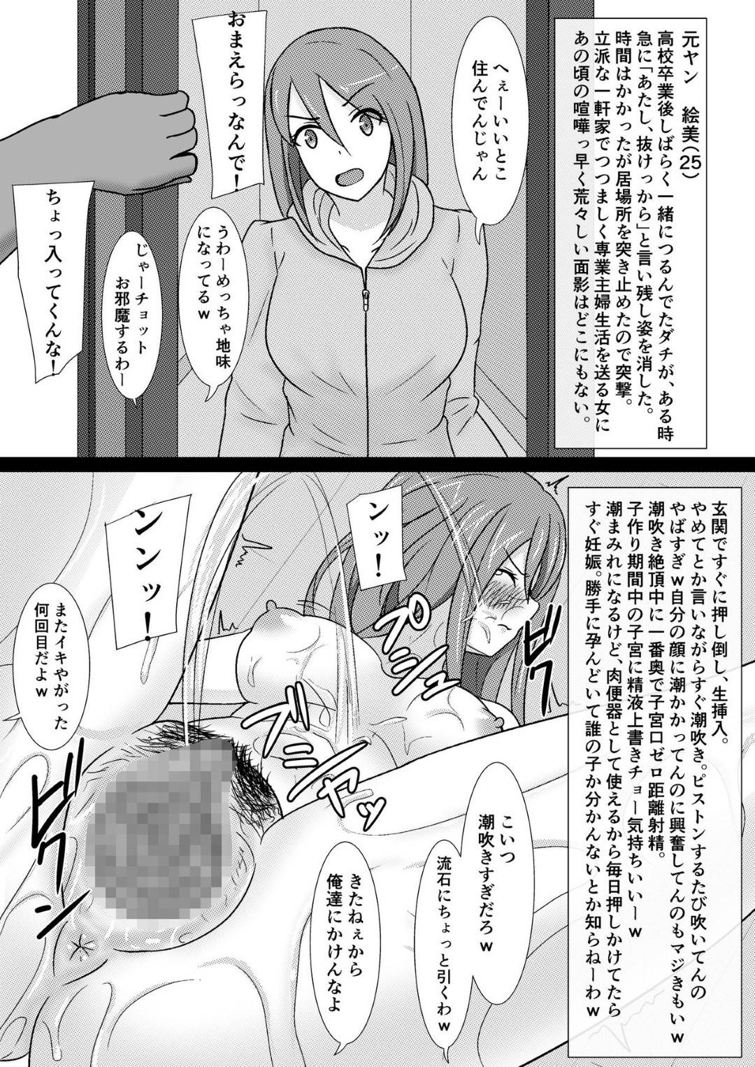 【エロ漫画】クズ男に騙されて犯される元ヤン妻、OLママ、セレブ妻たち。あらゆる女性達が生ハメ中出しレイプで淫乱アクメ堕ちさせられる