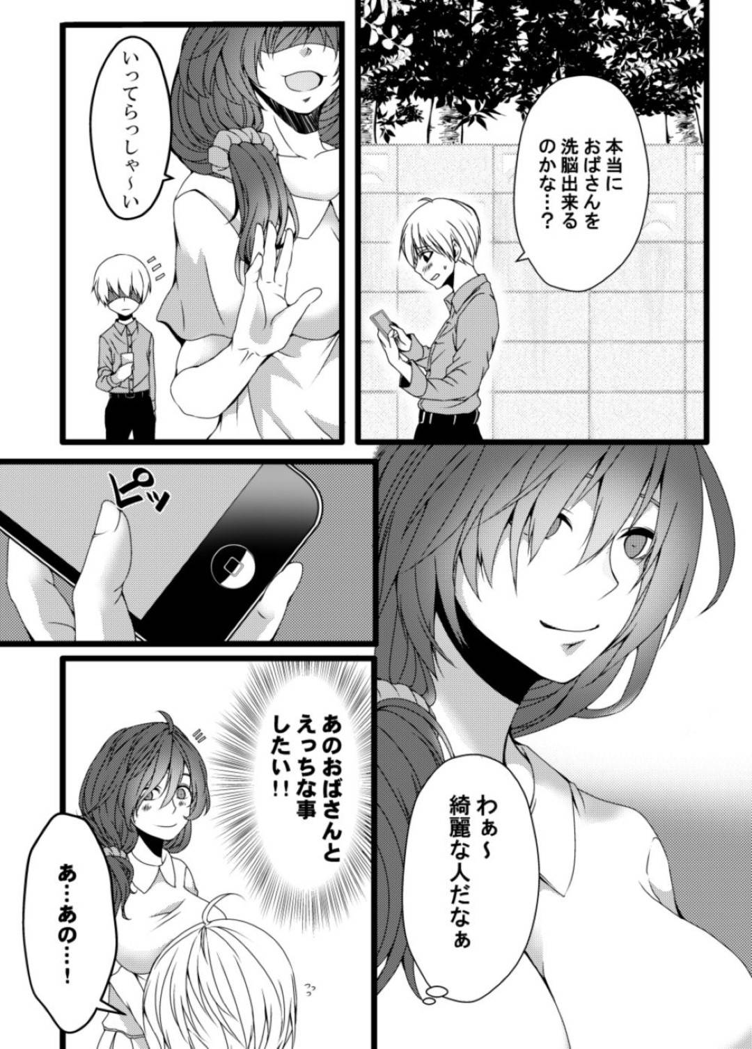 【エロ漫画】催眠アプリを使われ道ですれ違った少年に洗脳された美人熟女。自宅に連れ込み馬乗りになり逆レイプしちゃうと顔面騎乗位をさせ生ハメ濃厚セックスで大量ザーメンを中出しされてアクメ堕ち