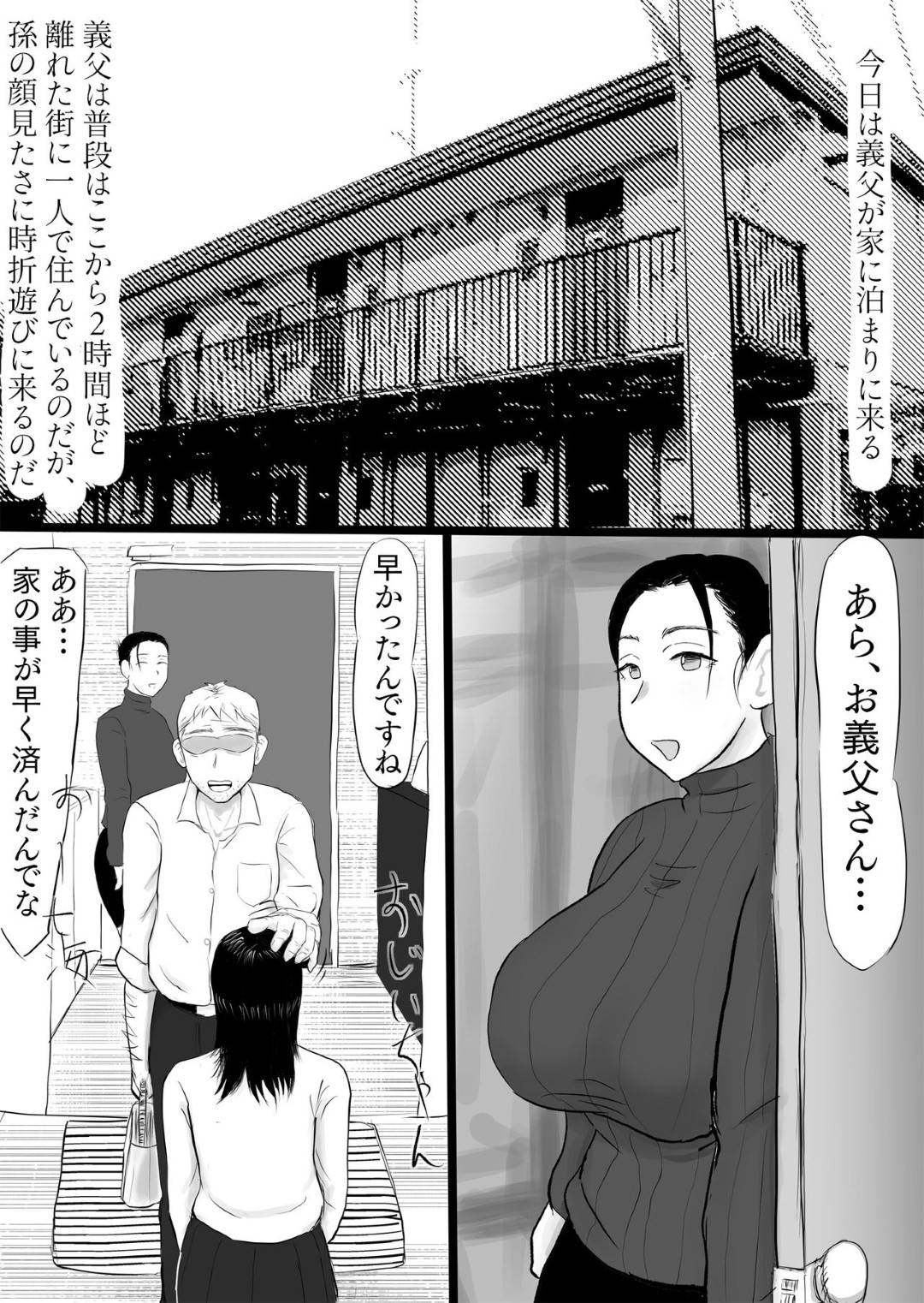 【エロ漫画】久々に孫に会いに来た義父にお金を貰う代わりに性処理を頼まれた爆乳母親…娘がおつかいに行く間に浮気セックスしてイッてしまう【スライスわかめ：即金で◯万だす。その代わりに…】