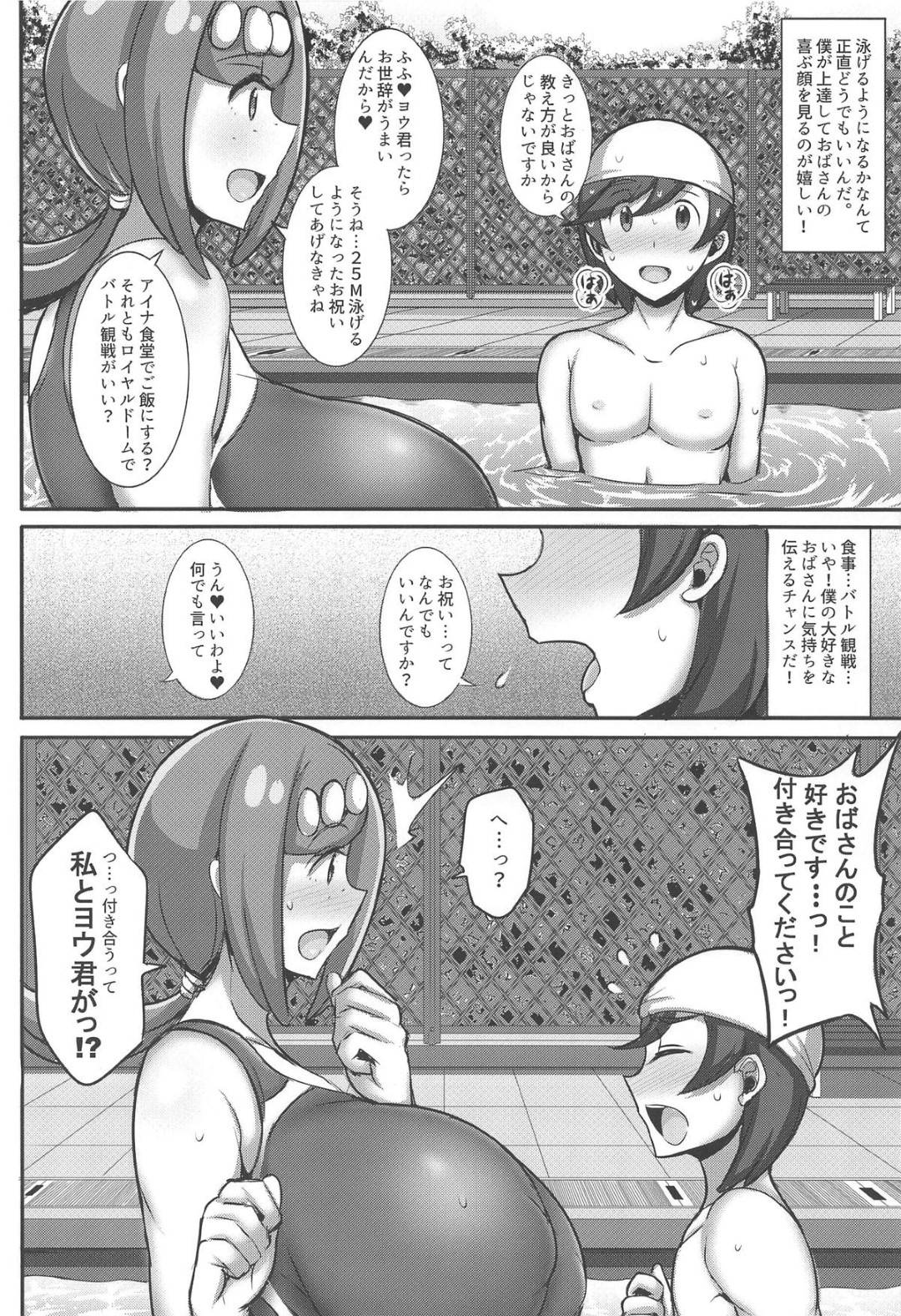 【エロ漫画】プールで水泳の練習中娘の友達ショタに告白された爆乳母親…大人のエッチを教えるためディープキスからの生ハメ筆下ろしセックスで童貞を奪い取る【ゆあさ連合：スイレンママの魅惑の個人レッスン】