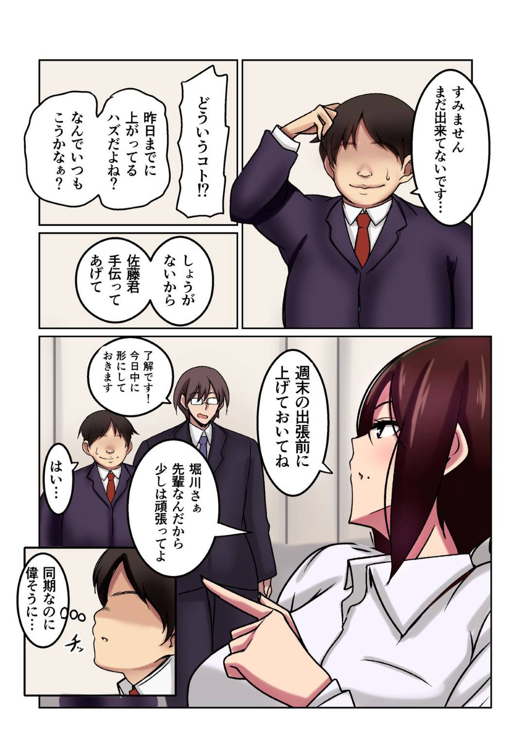 【エロ漫画】付き合っている年下彼氏の部下と陰湿なキモデブ同僚との３人で出張に行く女上司…ホテルで酔って彼氏とやったまま寝落ちしたらキモデブ同僚にレイプされ寝取られアクメ【芝猫はんぐりー! ：泥酔女上司NTR】