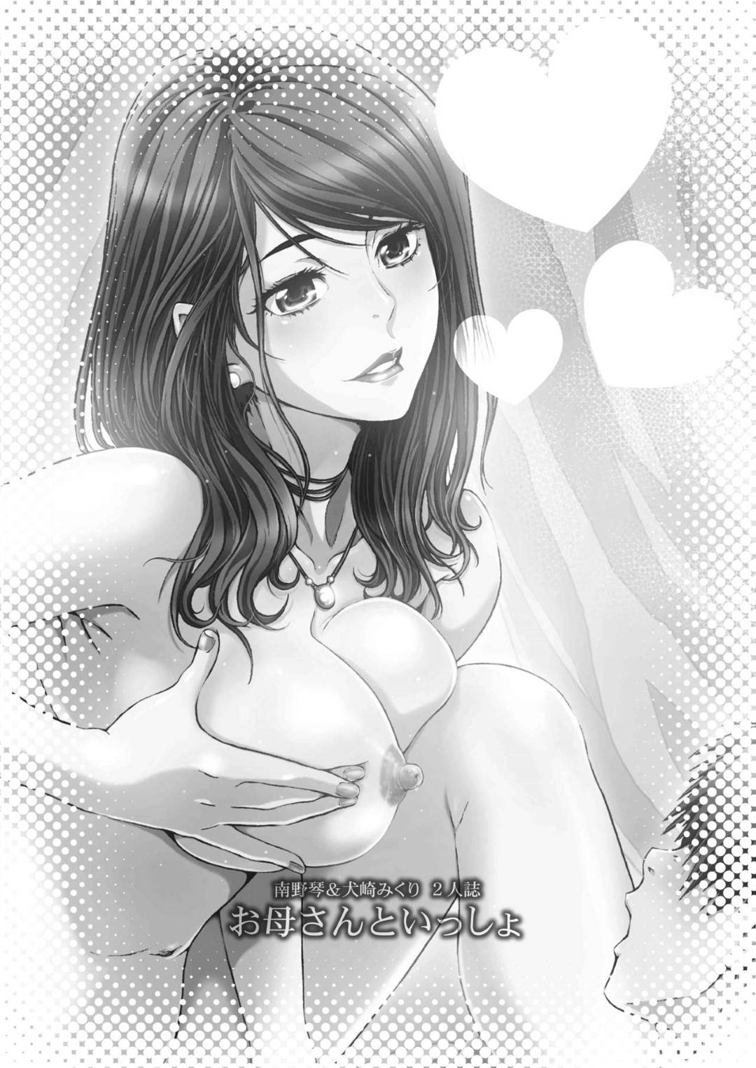 【エロ漫画】夫の連れ子のショタをお風呂で誘惑する痴女ママ…おっぱいを吸わせて生ハメ筆下ろしセックスして息子精子を搾り取る【スタジオパル：お母さんといっしょ】