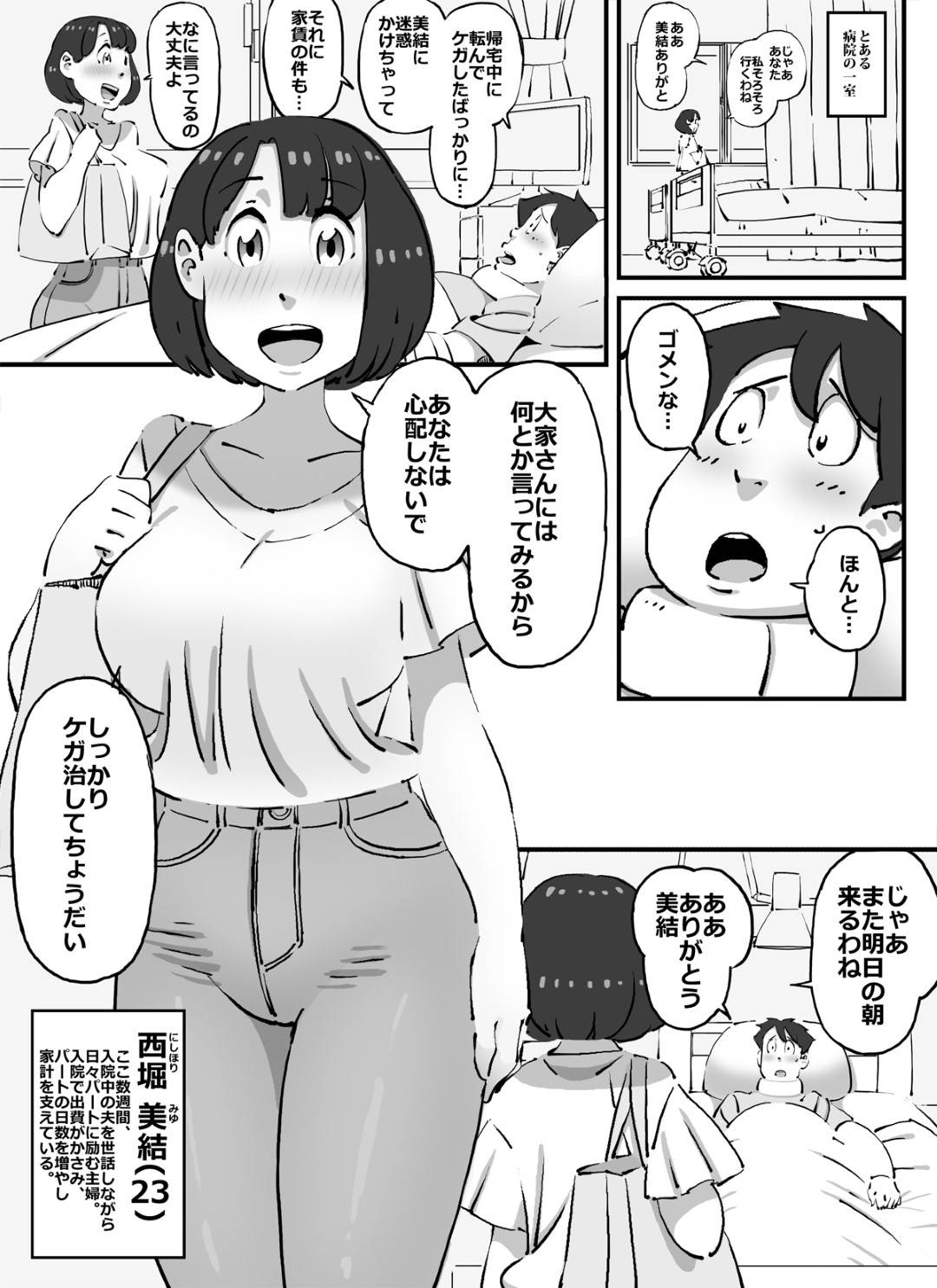 【エロ漫画】夫が入院して家賃を滞納し大家に身体を要求された爆乳人妻…クンニからの生ハメレイプされてイッてしまい毎日連続生ハメ中出しセックスして寝取られイキ【maple号：可愛くてデカ尻ボインちゃんなピチピチ妻を好き放題することに成功した中年デブハゲ大家さん】