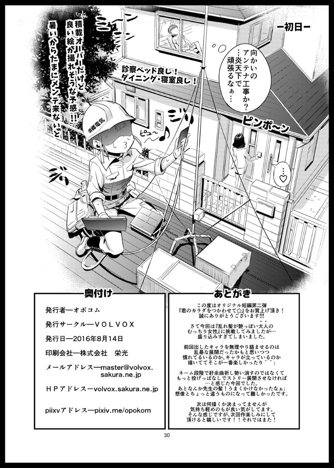 【エロ漫画】妹とやりまくる患者を誘惑し逆レイプしちゃう鍼治療の女医。針を刺しながら生ハメ中出しセックス