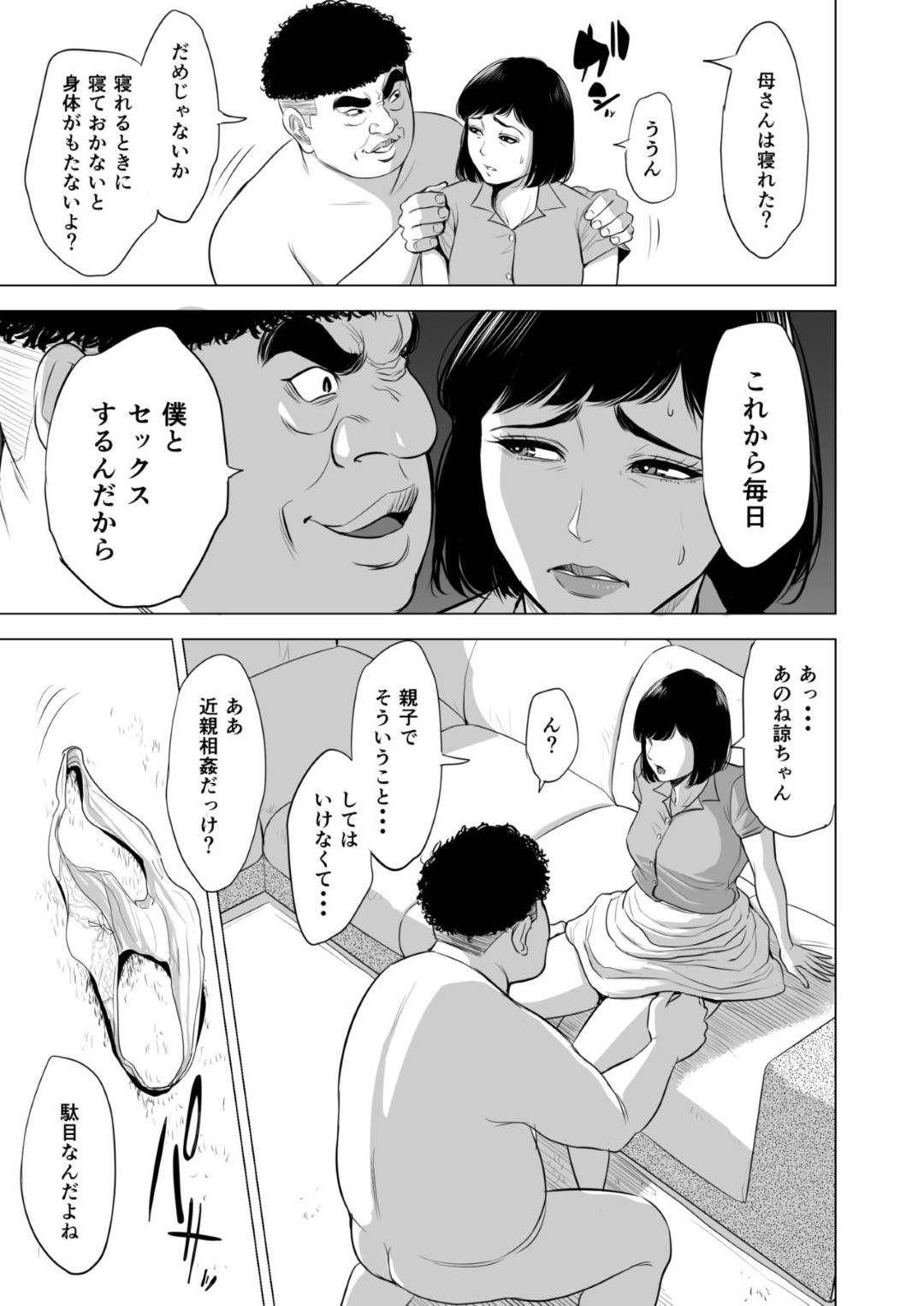 【エロ漫画】引き籠もりの反抗期オタクの息子に突然犯された母親…毎日陵辱レイプされ電マ責めされながら両穴犯され孕ませ淫乱快楽堕ちしてしまう【多摩豪：母のツトメ】