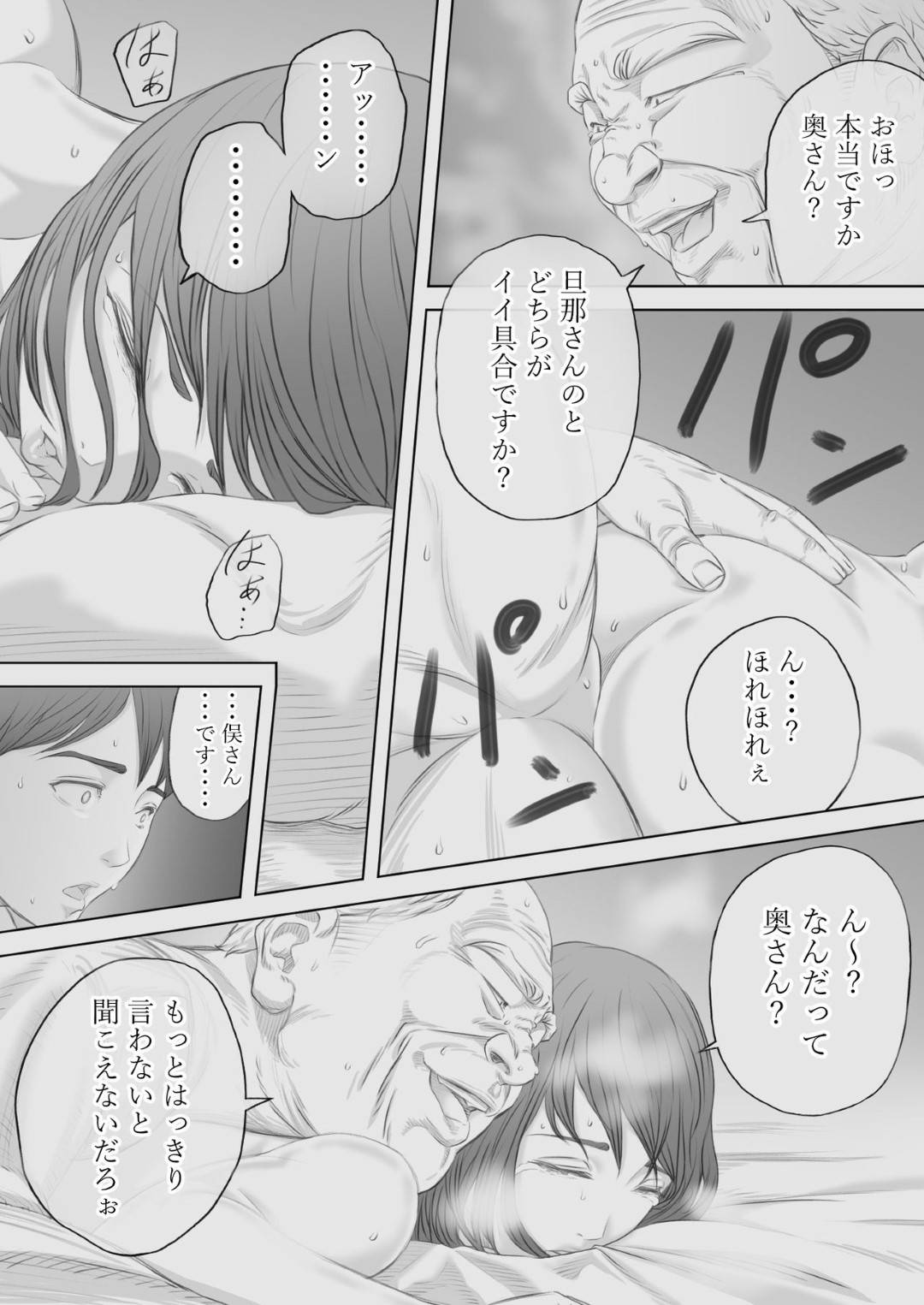 【エロ漫画】寝取らせ癖のある夫に騙され目隠しをされて大家のスケベ爺に犯される美人妻…いつもと違う愛撫に感じまくり夫ではないと気づいたあともイクのが止まらず中出しセックスで寝取られアクメする【KUMONOS：妻犯】