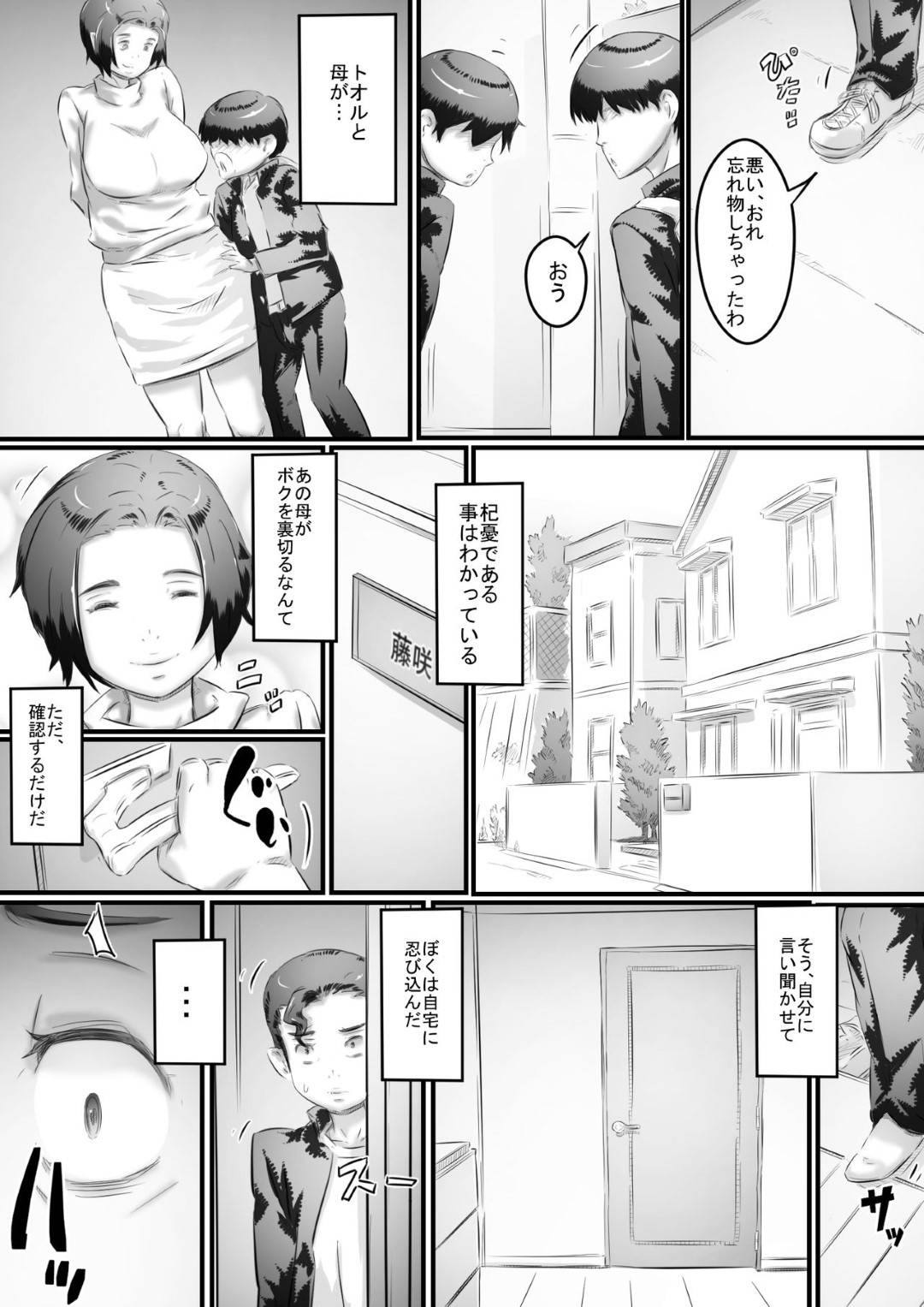 【エロ漫画】家で寂しく暇を持て余していたら遊びに来た息子の友だちに言い寄られた爆乳母親…断れずに受け入れてしまい生ハメ中出しセックスで寝取られアクメする【ヒレカツ：堕ちる母】