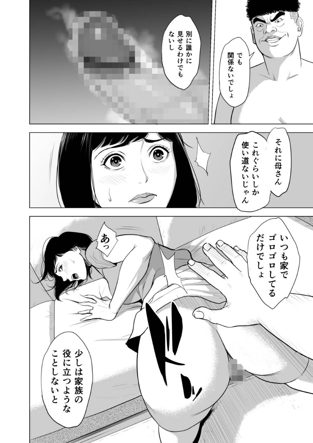 【エロ漫画】引き籠もりの反抗期オタクの息子に突然犯された母親…毎日陵辱レイプされ電マ責めされながら両穴犯され孕ませ淫乱快楽堕ちしてしまう【多摩豪：母のツトメ】