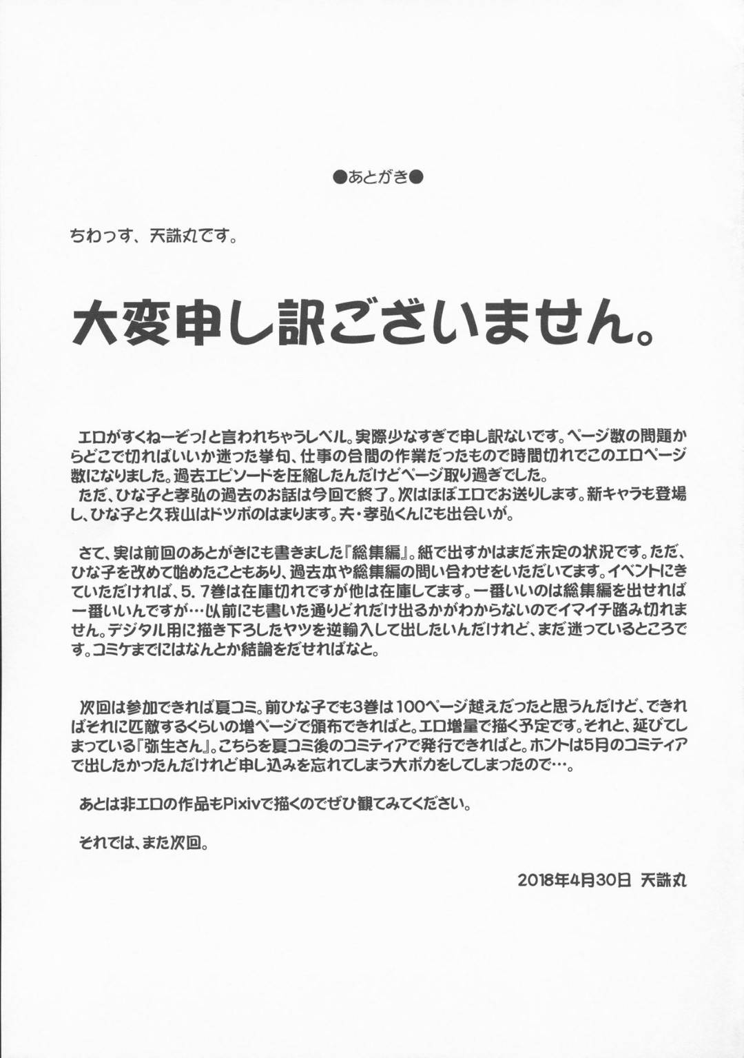 【エロ漫画】夫に黙って過去に自分を犯した男と不倫する爆乳貞淑妻…夫が仕事中に男の家を訪れイチャラブ生ハメ不倫セックスしてイッてしまう【天山工房：続人妻ひな子さんの抑えられない欲望】