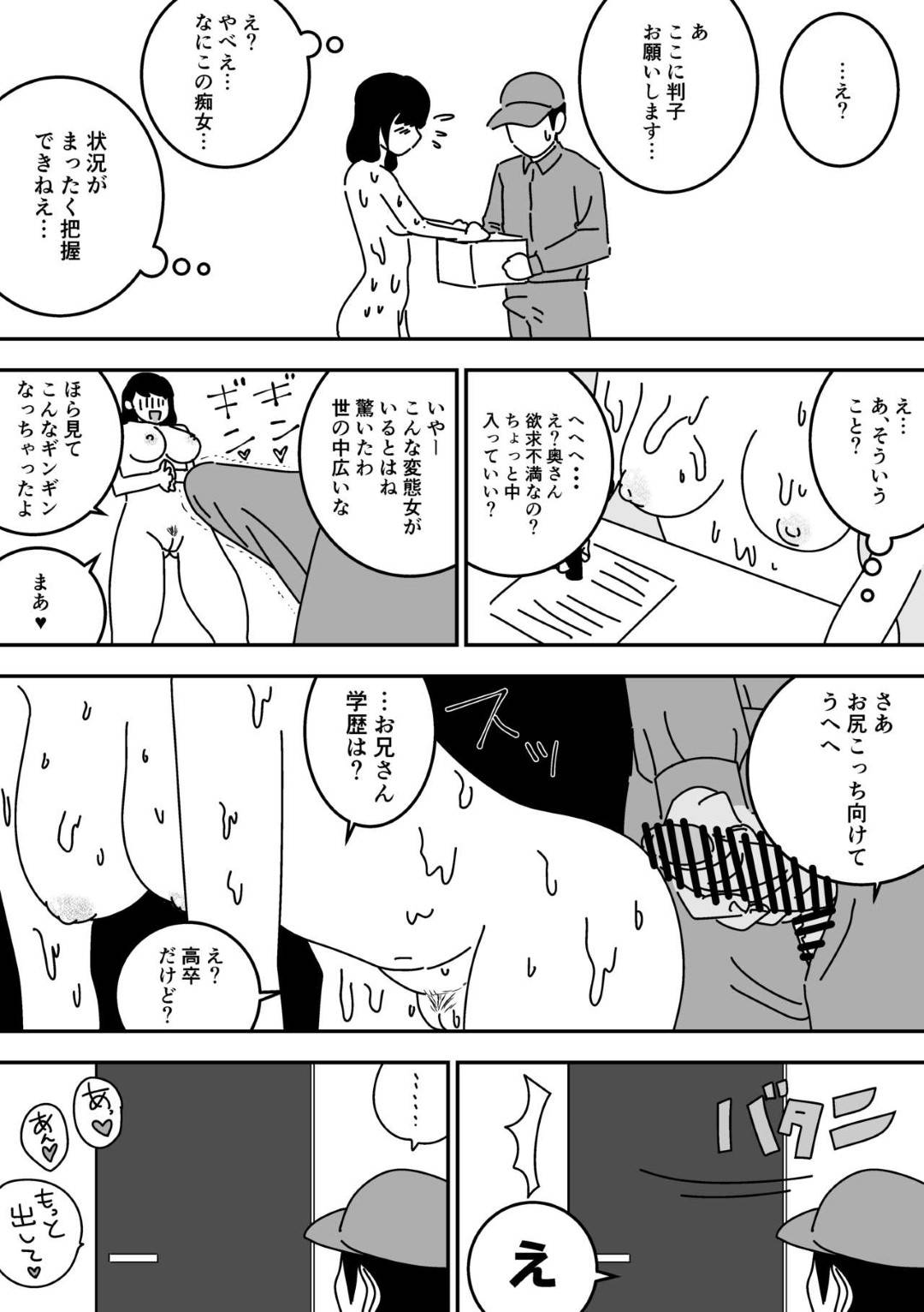 【エロ漫画】夫との妊活が上手く行かない人妻…SNSで精子を提供してくれるエリート男子たちと妊娠するまで浮気セックスしまくり淫乱快楽堕ち【よい子ブックス：妊活日誌】