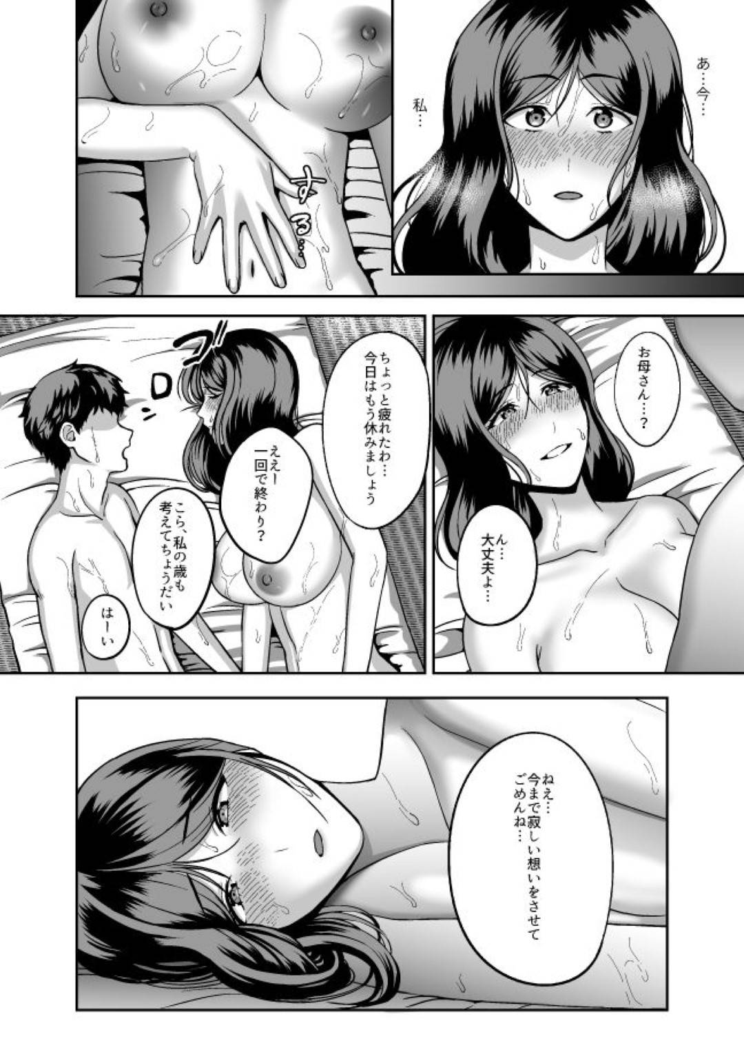 【エロ漫画】息子に夜這いされて犯される母親…乳首舐めされて感じまくり拒否出来ずに生ハメ中出しレイプされて性奴隷堕ち【GABUGABU：お母さん、もう一度妊娠して。】