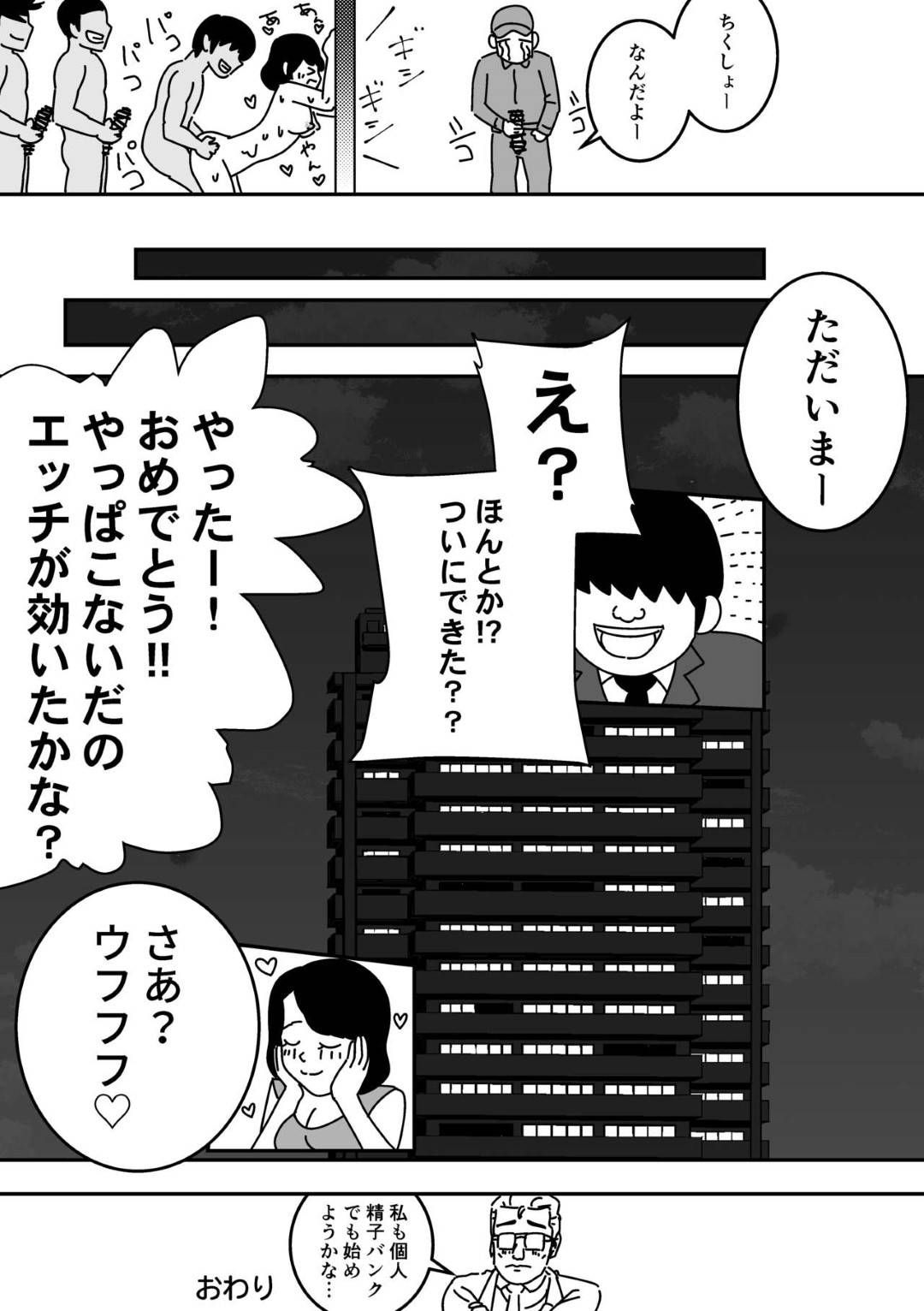 【エロ漫画】夫との妊活が上手く行かない人妻…SNSで精子を提供してくれるエリート男子たちと妊娠するまで浮気セックスしまくり淫乱快楽堕ち【よい子ブックス：妊活日誌】
