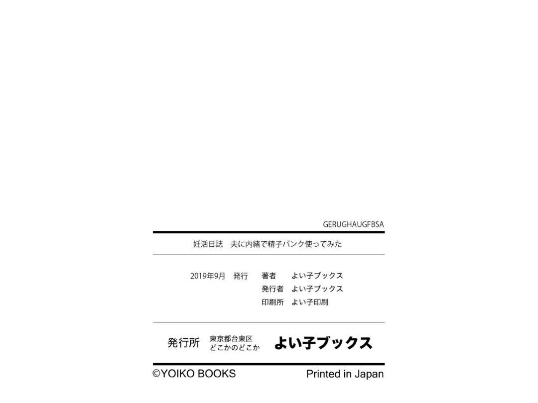 【エロ漫画】夫との妊活が上手く行かない人妻…SNSで精子を提供してくれるエリート男子たちと妊娠するまで浮気セックスしまくり淫乱快楽堕ち【よい子ブックス：妊活日誌】