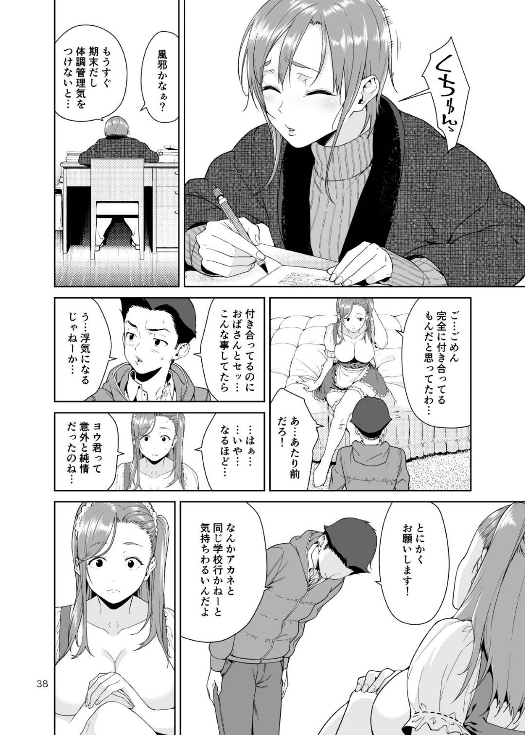 【エロ漫画】娘の幼馴染の本命男子を隠れて誘惑する淫乱爆乳母親…おっぱいを見せて誘惑し生ハメ筆下ろしセックスで精液を搾り取る【JACK-POT：幼馴染の母】