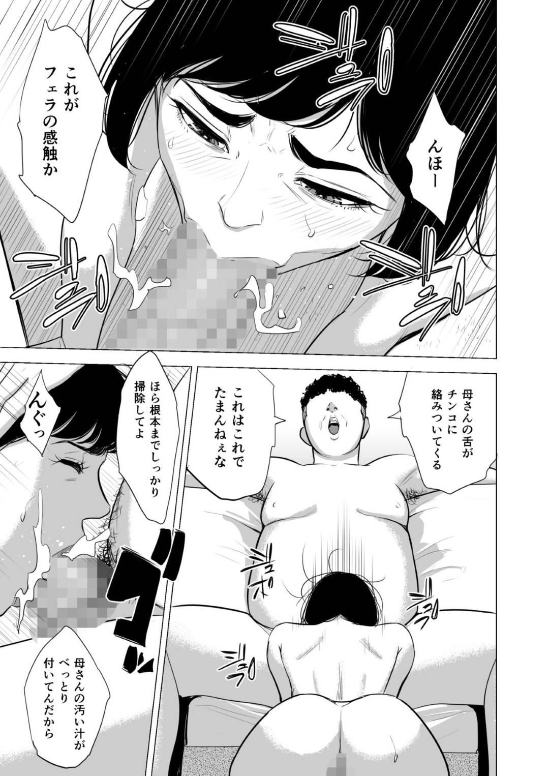 【エロ漫画】引き籠もりの反抗期オタクの息子に突然犯された母親…毎日陵辱レイプされ電マ責めされながら両穴犯され孕ませ淫乱快楽堕ちしてしまう【多摩豪：母のツトメ】
